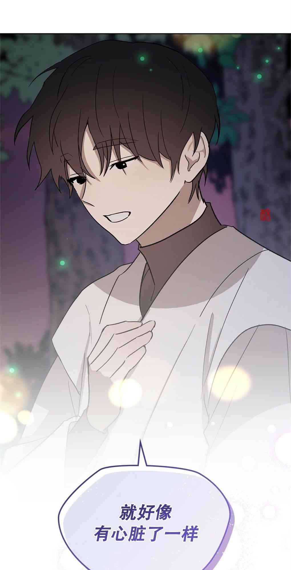 月亮被遮住的日子 18话 第46页