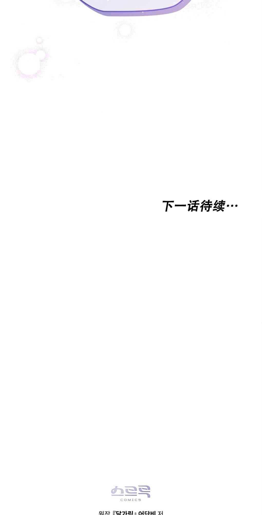 月亮被遮住的日子 18话 第47页