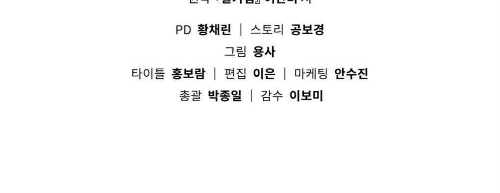 月亮被遮住的日子 18话 第48页