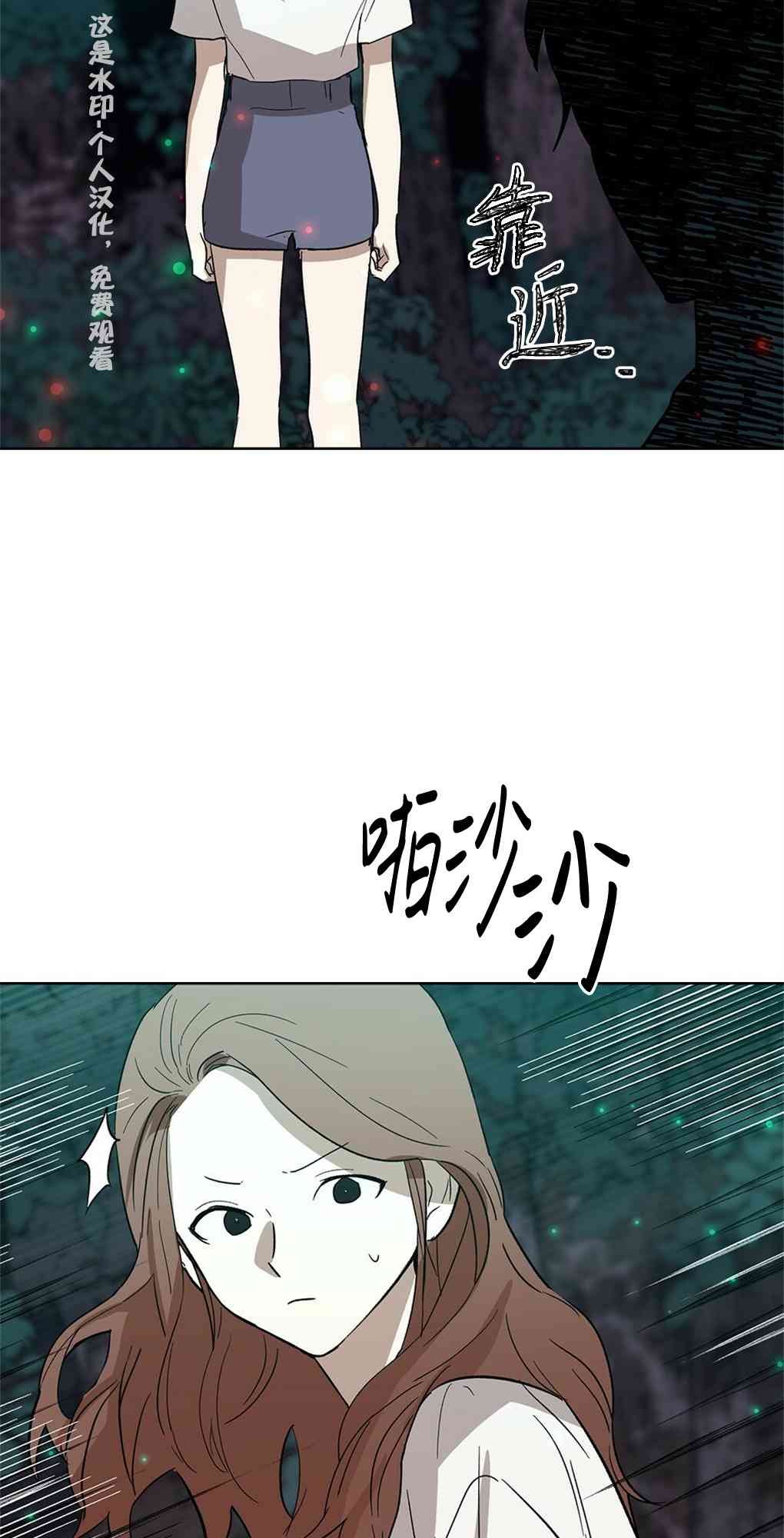 月亮被遮住的日子 19话 第6页