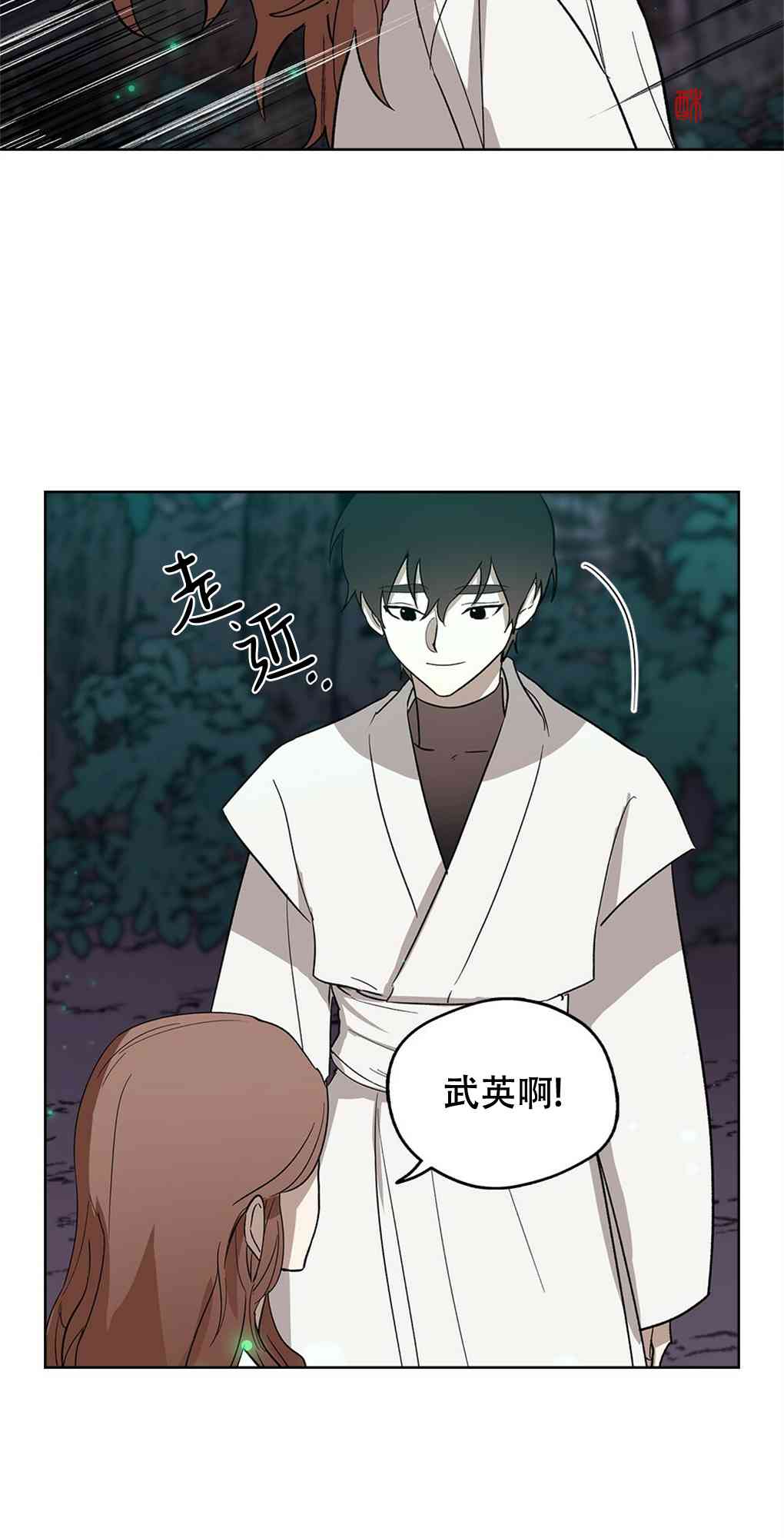 月亮被遮住的日子 19话 第7页