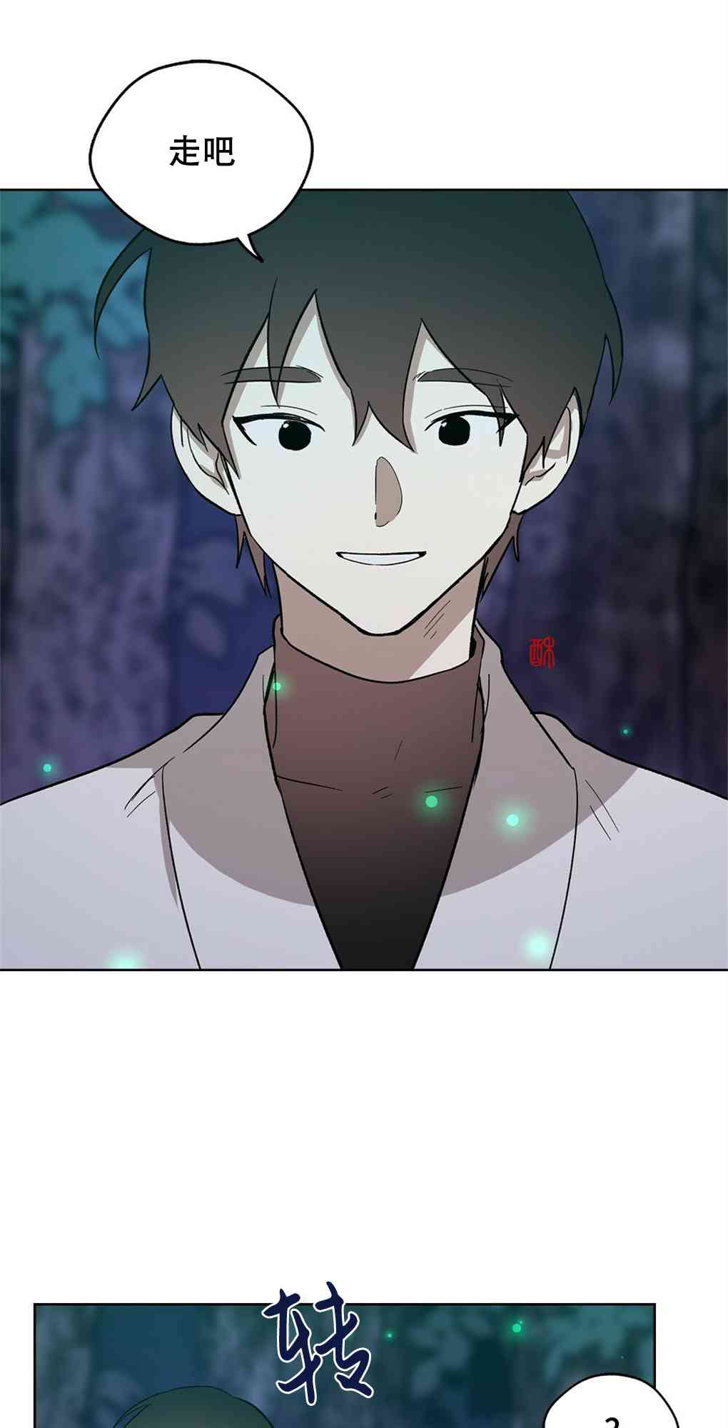 月亮被遮住的日子 19话 第9页