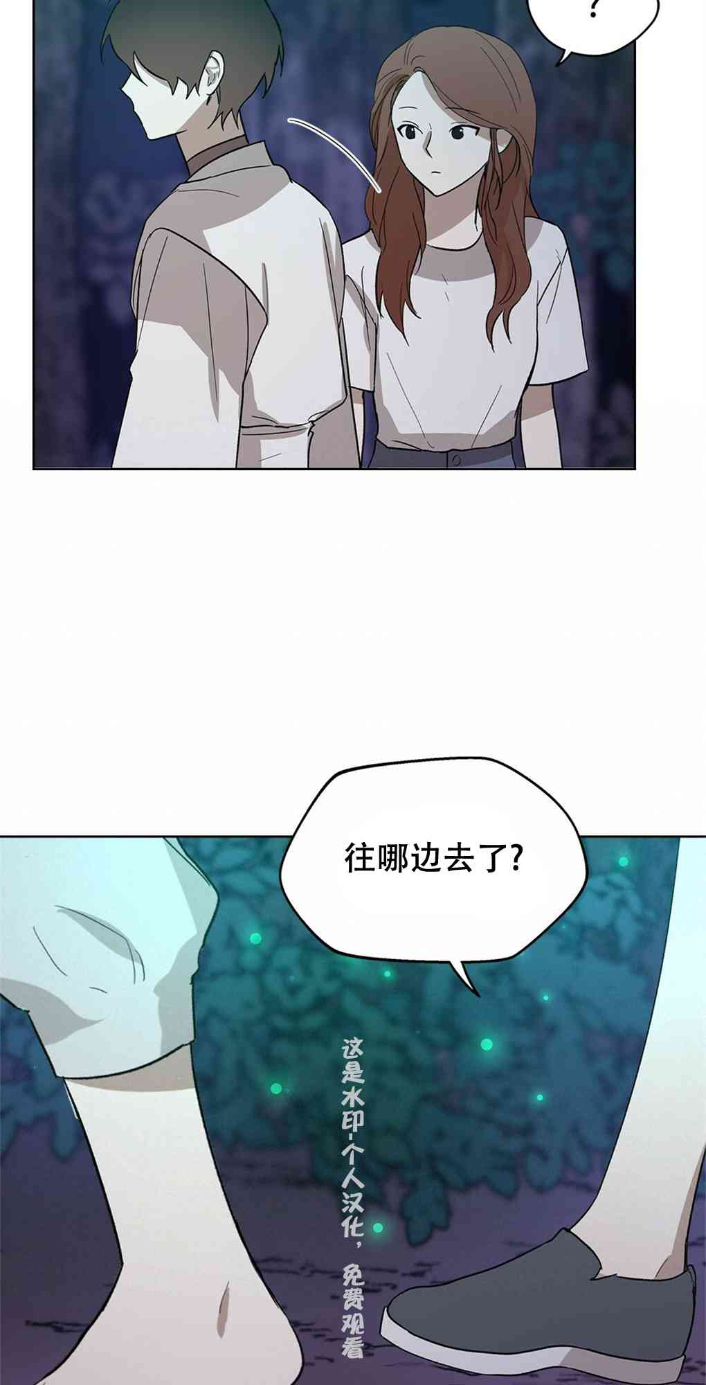 月亮被遮住的日子 19话 第10页