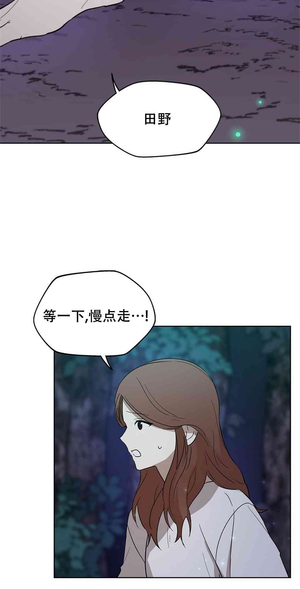 月亮被遮住的日子 19话 第11页