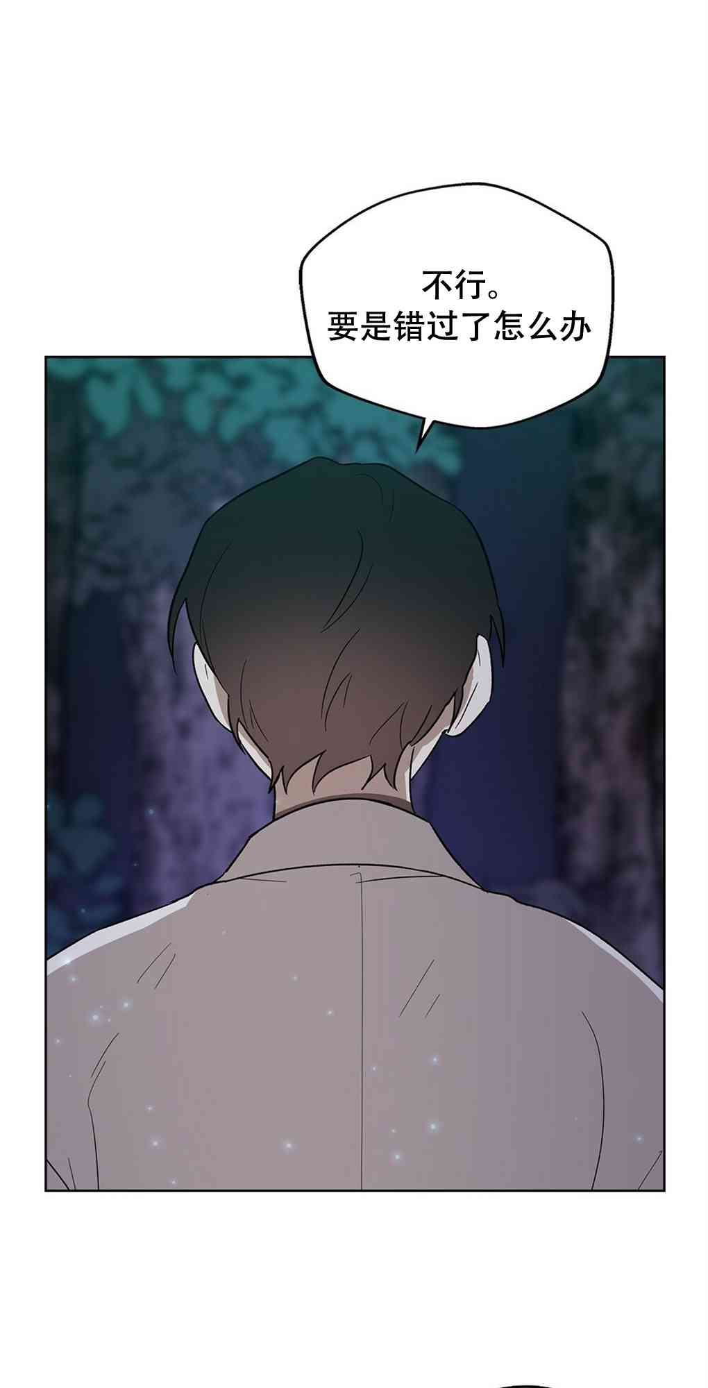 月亮被遮住的日子 19话 第12页