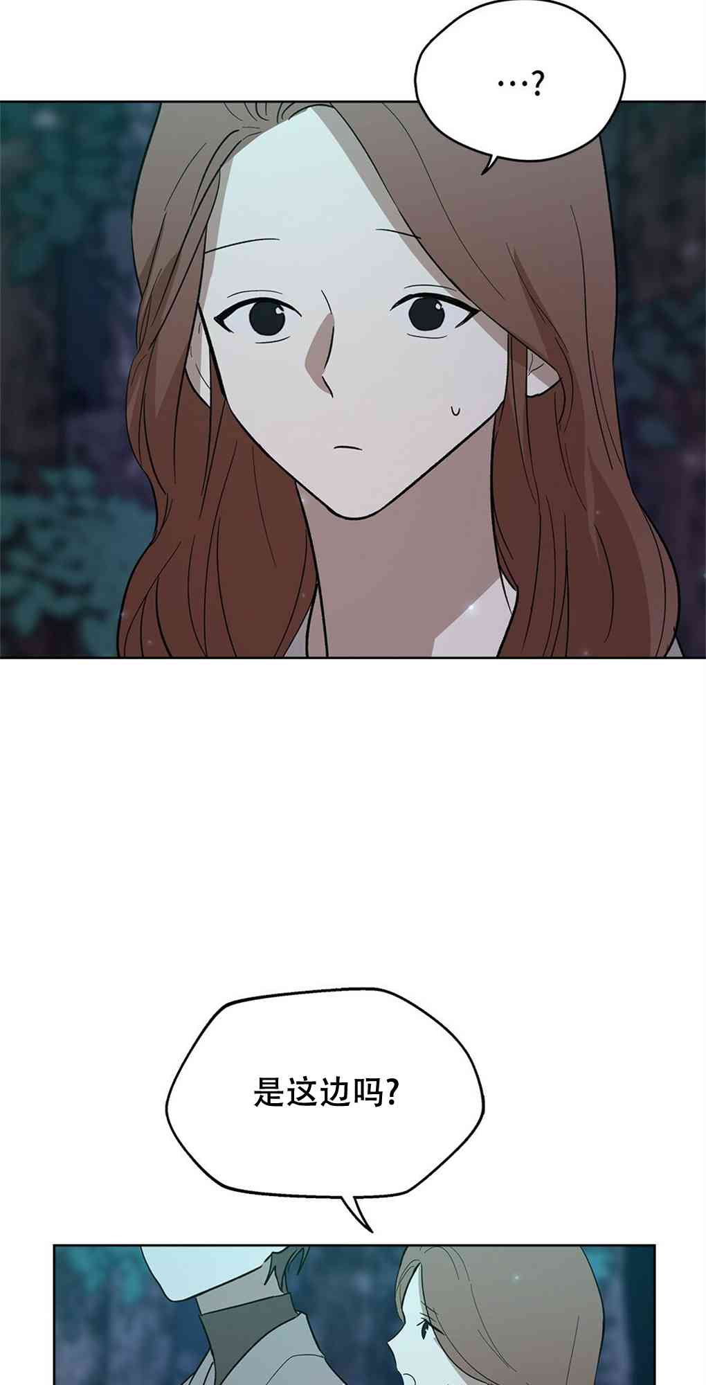 月亮被遮住的日子 19话 第13页