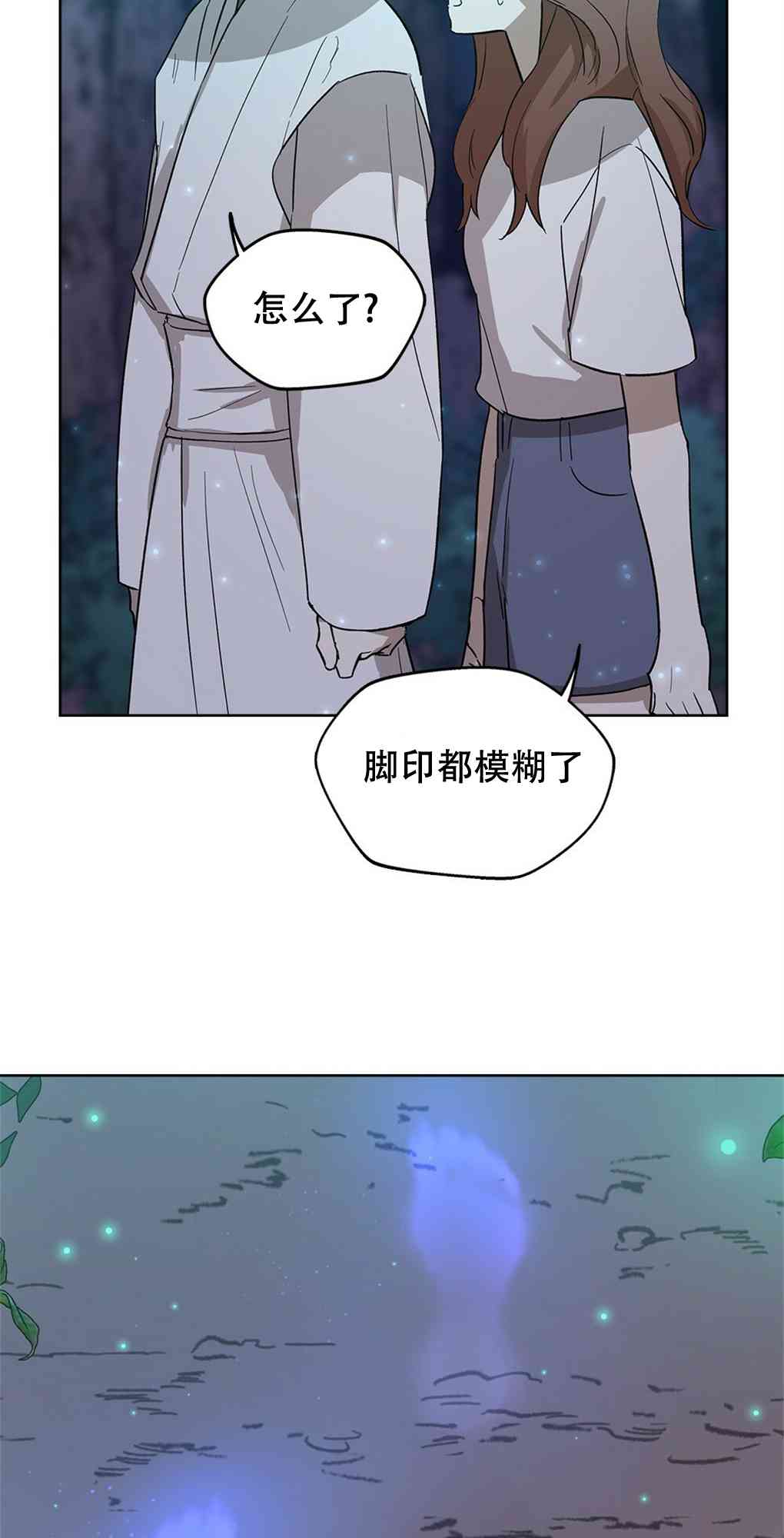 月亮被遮住的日子 19话 第14页