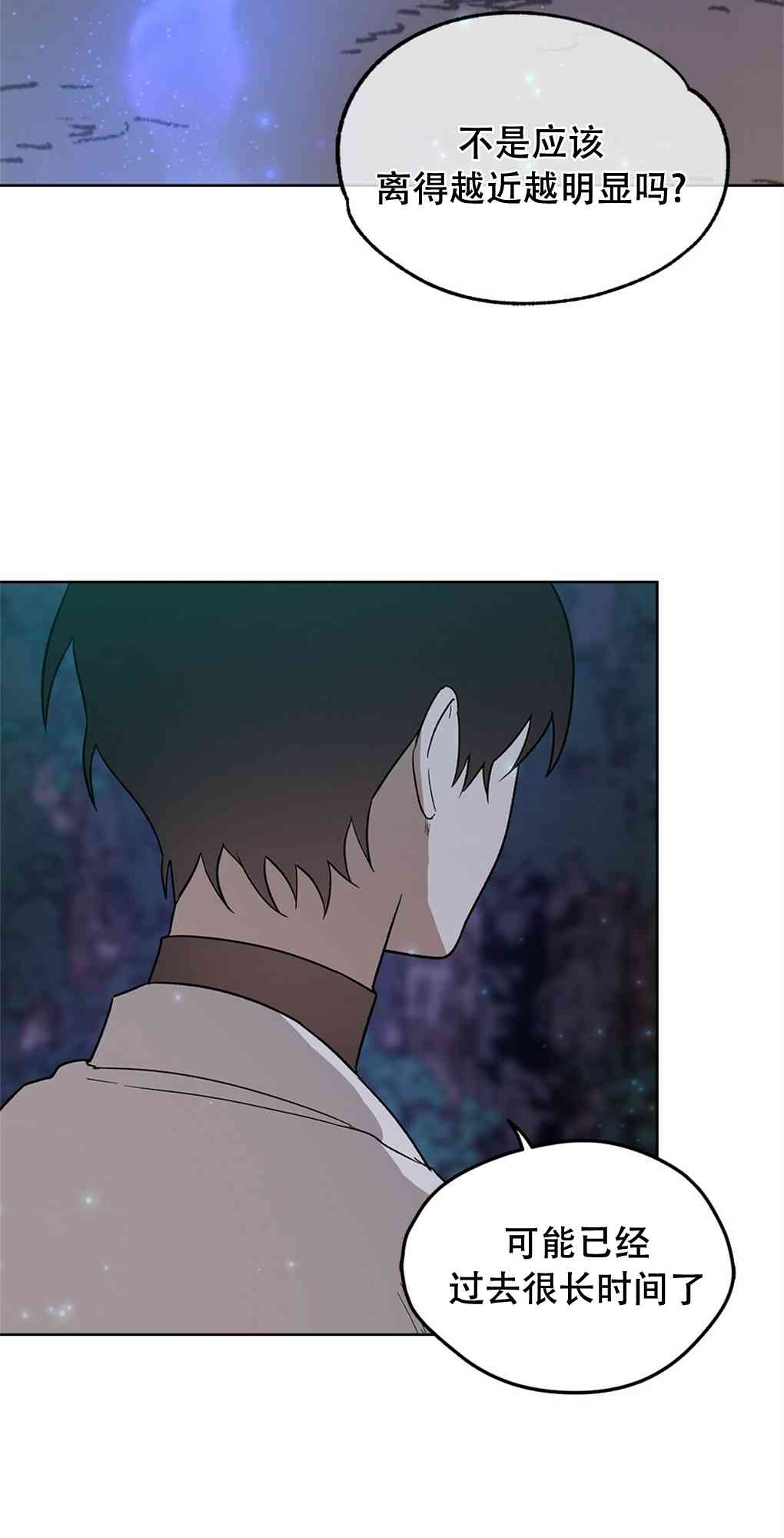 月亮被遮住的日子 19话 第15页