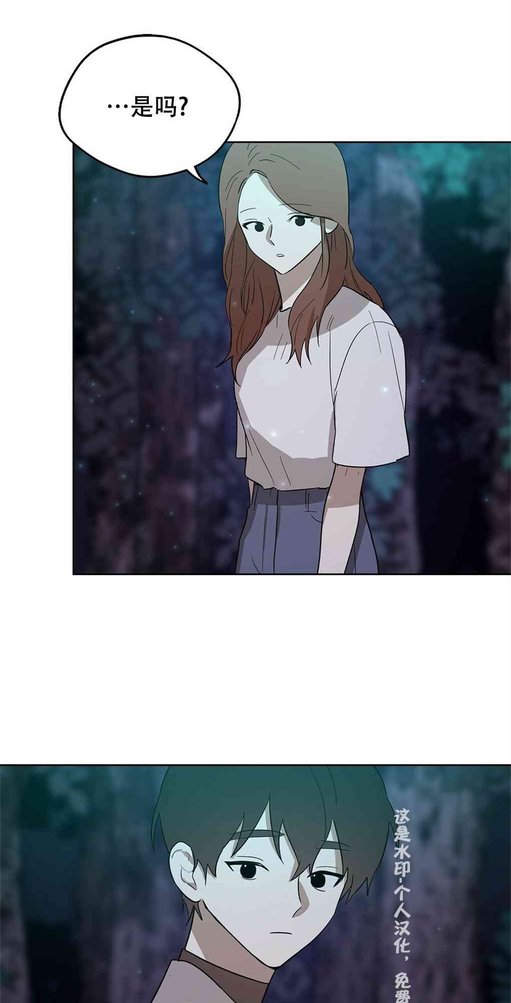 月亮被遮住的日子 19话 第16页