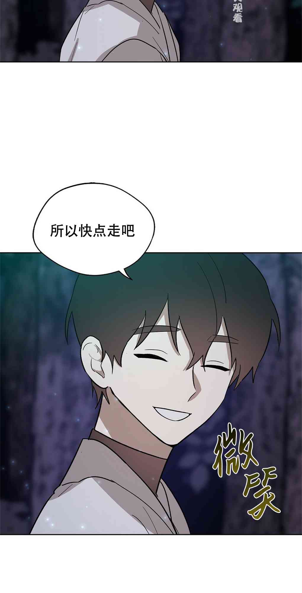 月亮被遮住的日子 19话 第17页