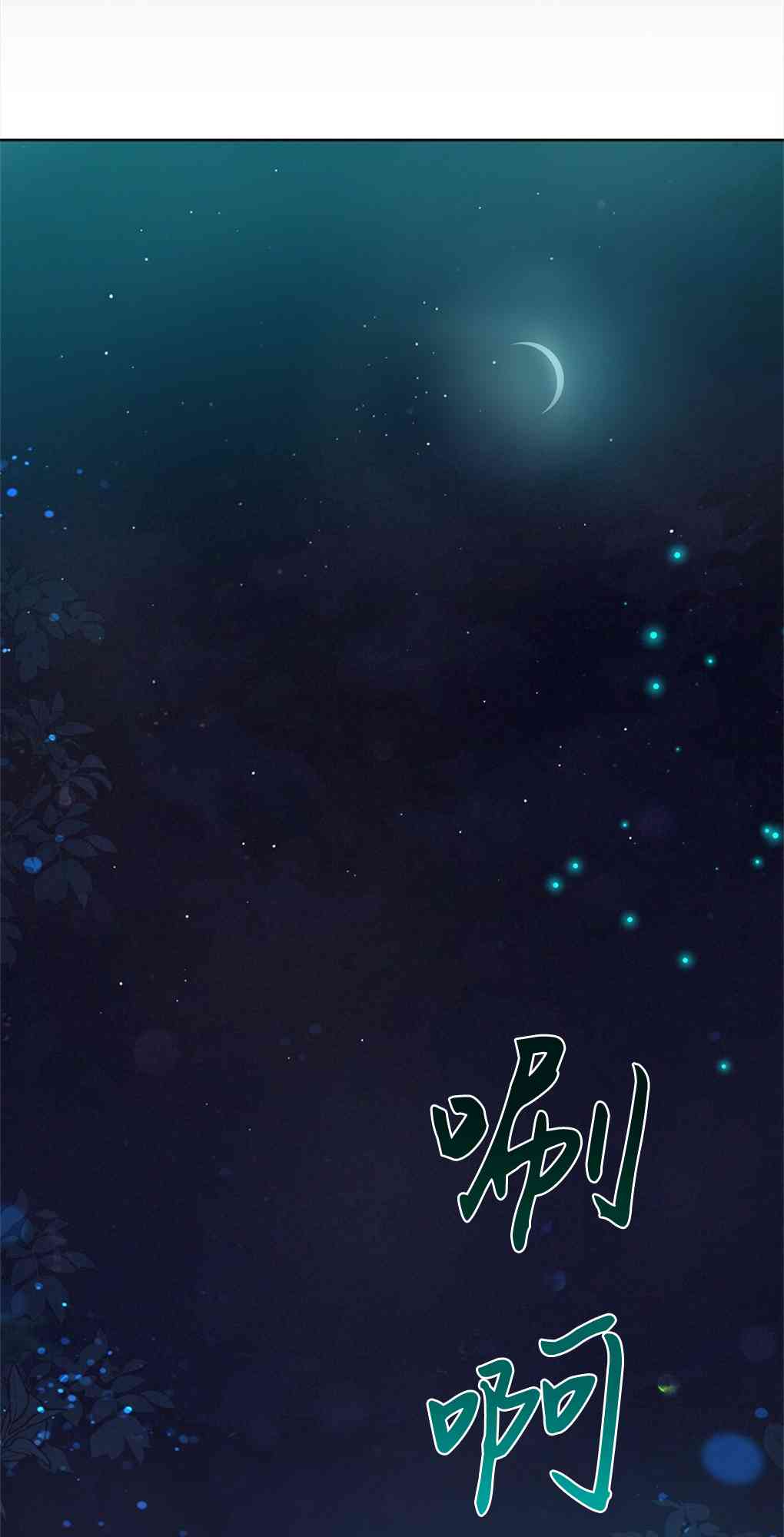 月亮被遮住的日子 19话 第21页