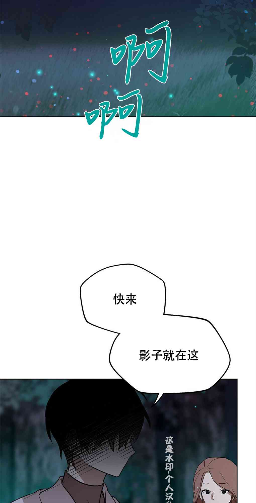 月亮被遮住的日子 19话 第22页