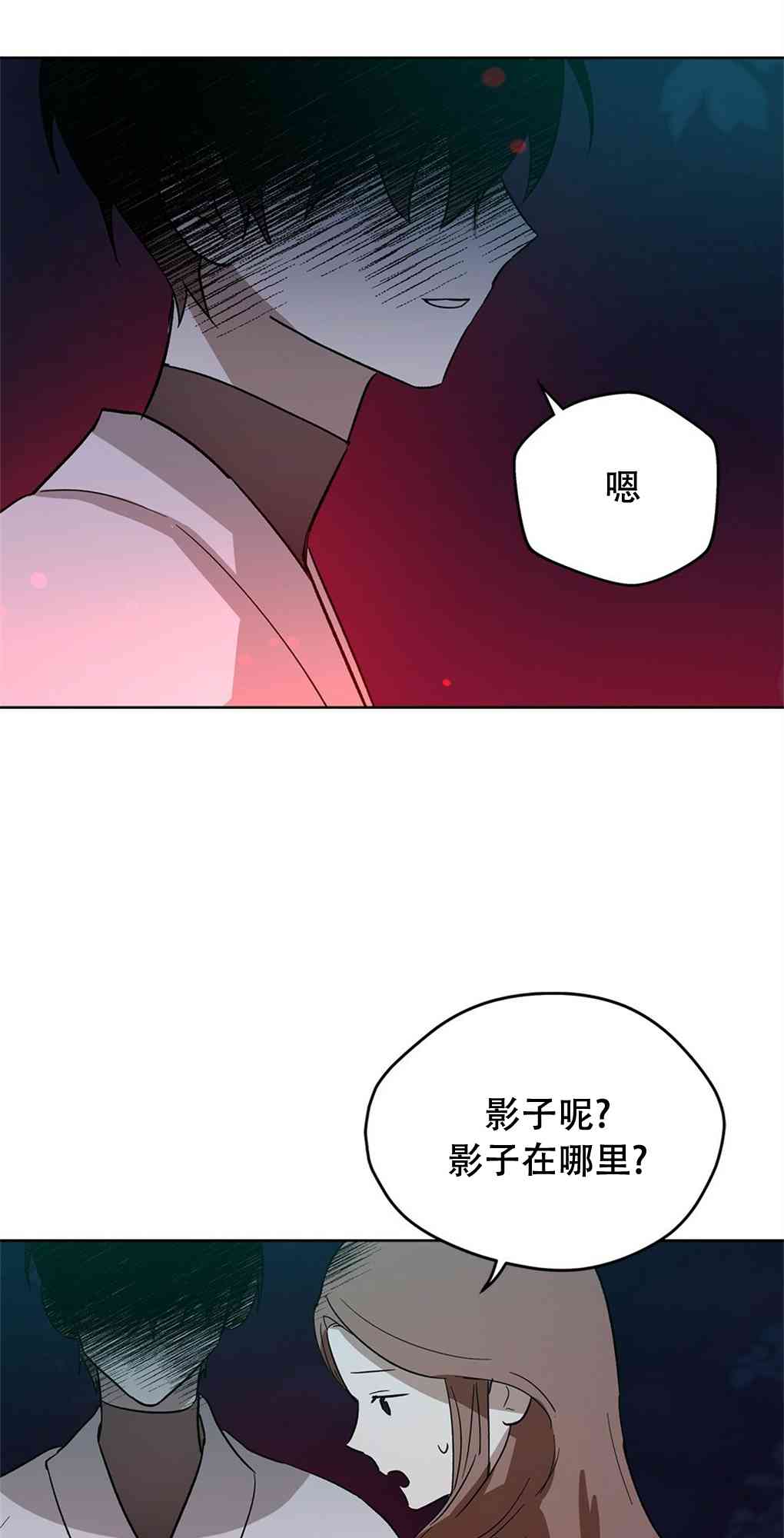 月亮被遮住的日子 19话 第25页