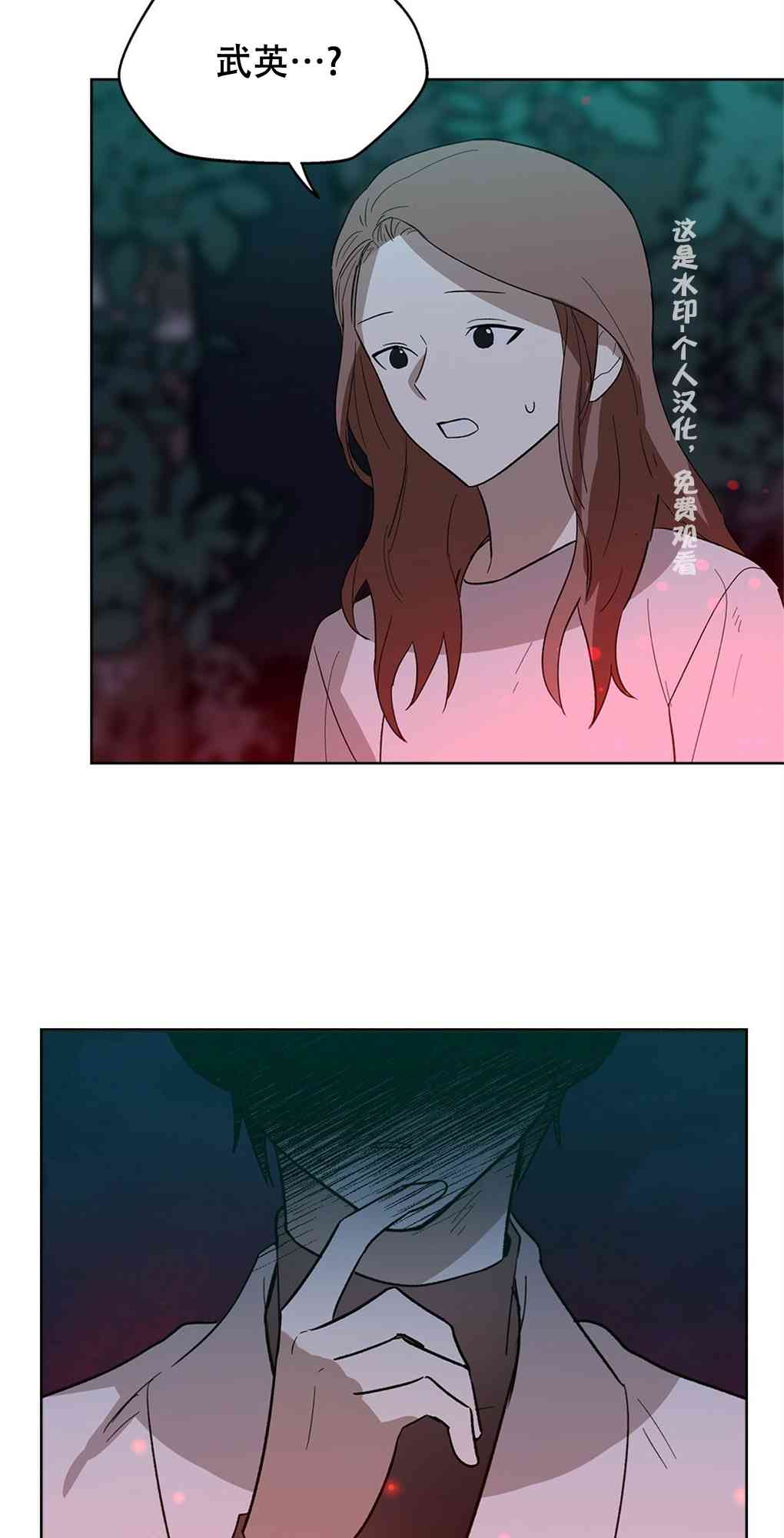 月亮被遮住的日子 19话 第27页