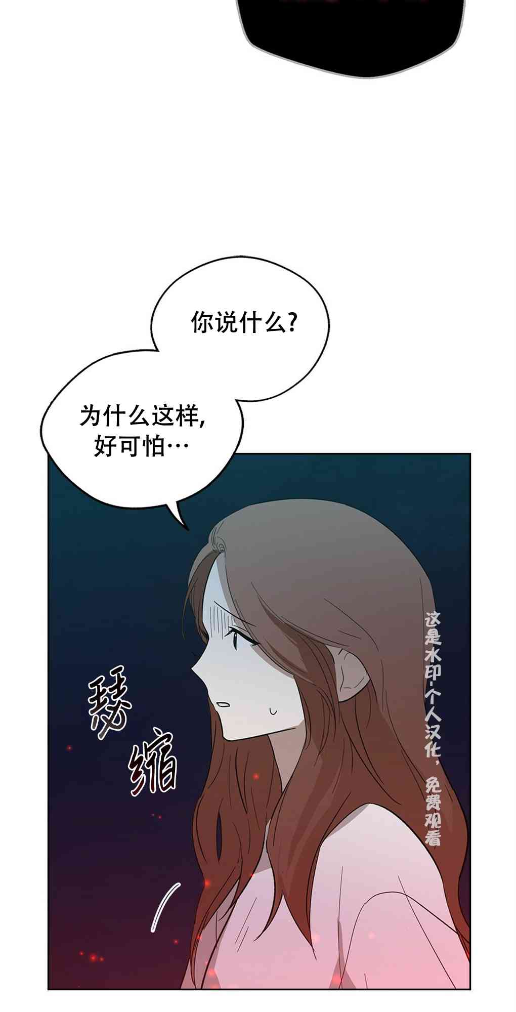 月亮被遮住的日子 19话 第30页