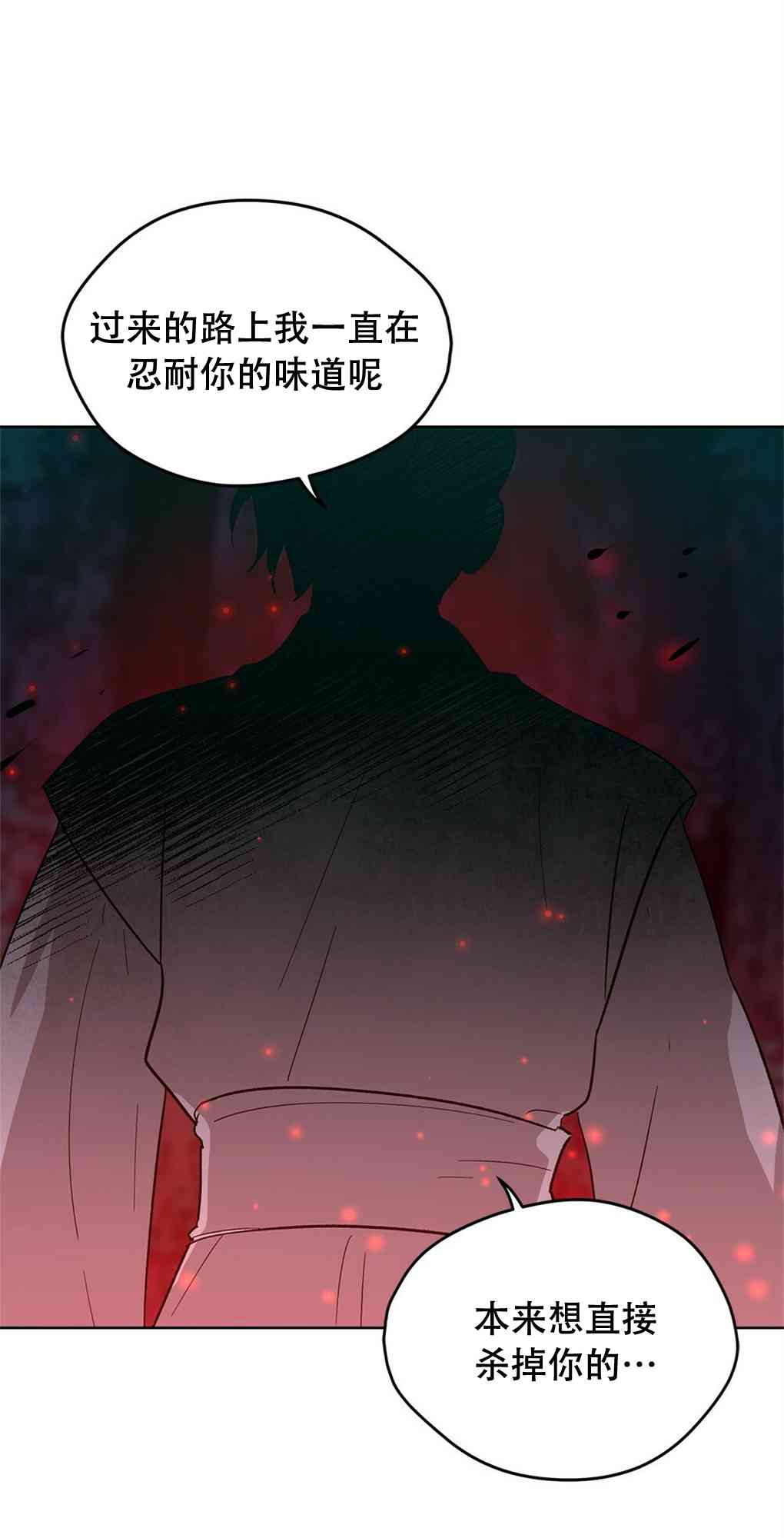 月亮被遮住的日子 19话 第31页