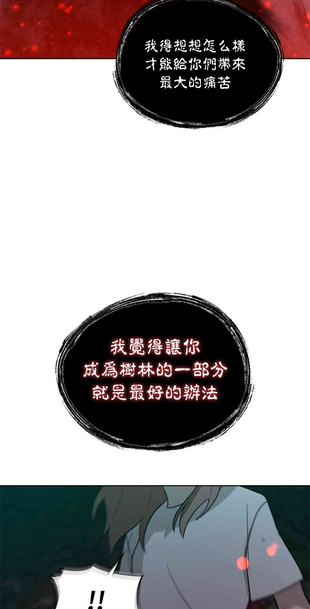 月亮被遮住的日子 19话 第35页