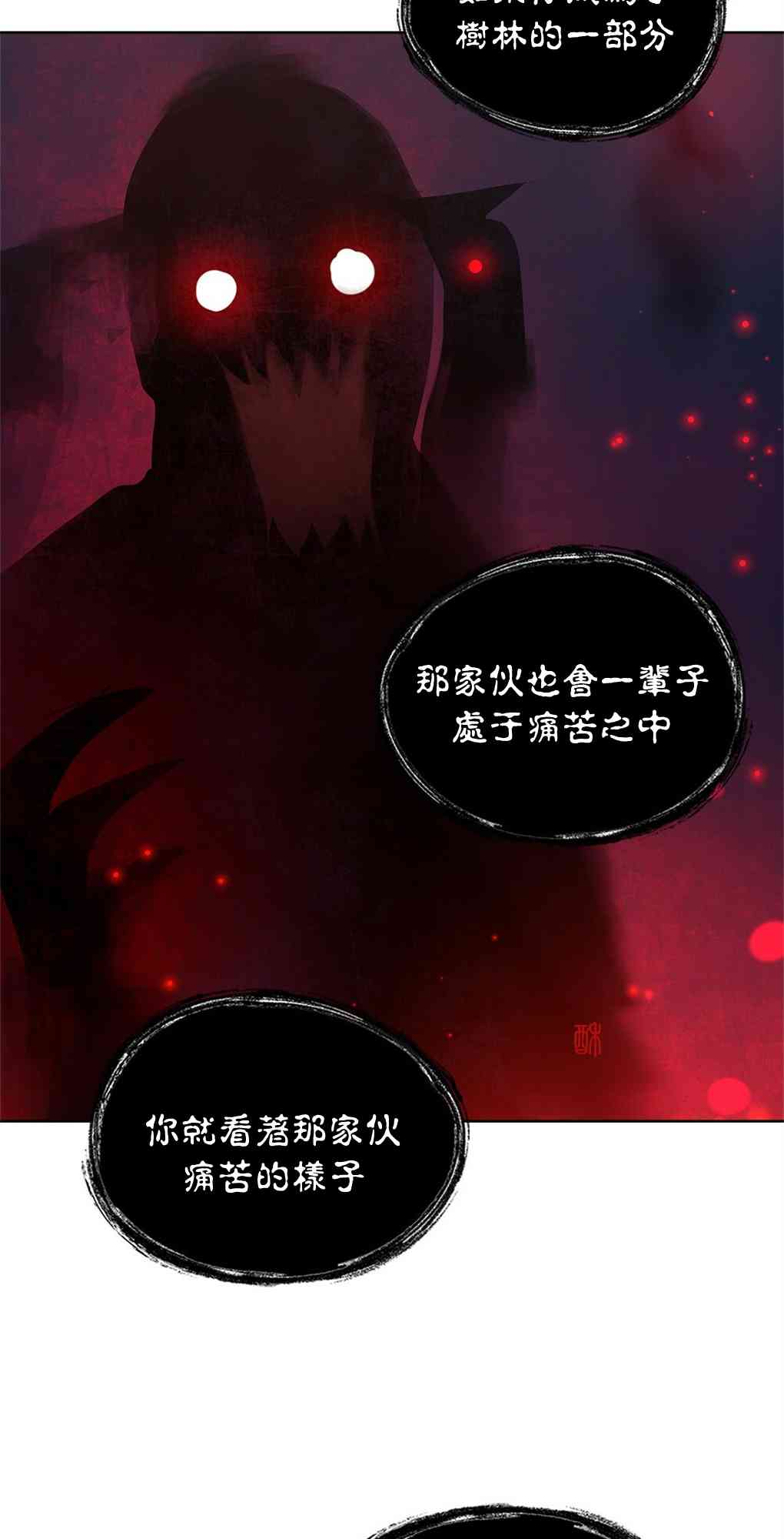 月亮被遮住的日子 19话 第37页