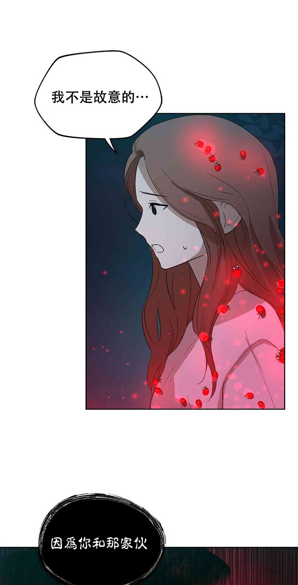 月亮被遮住的日子 19话 第39页