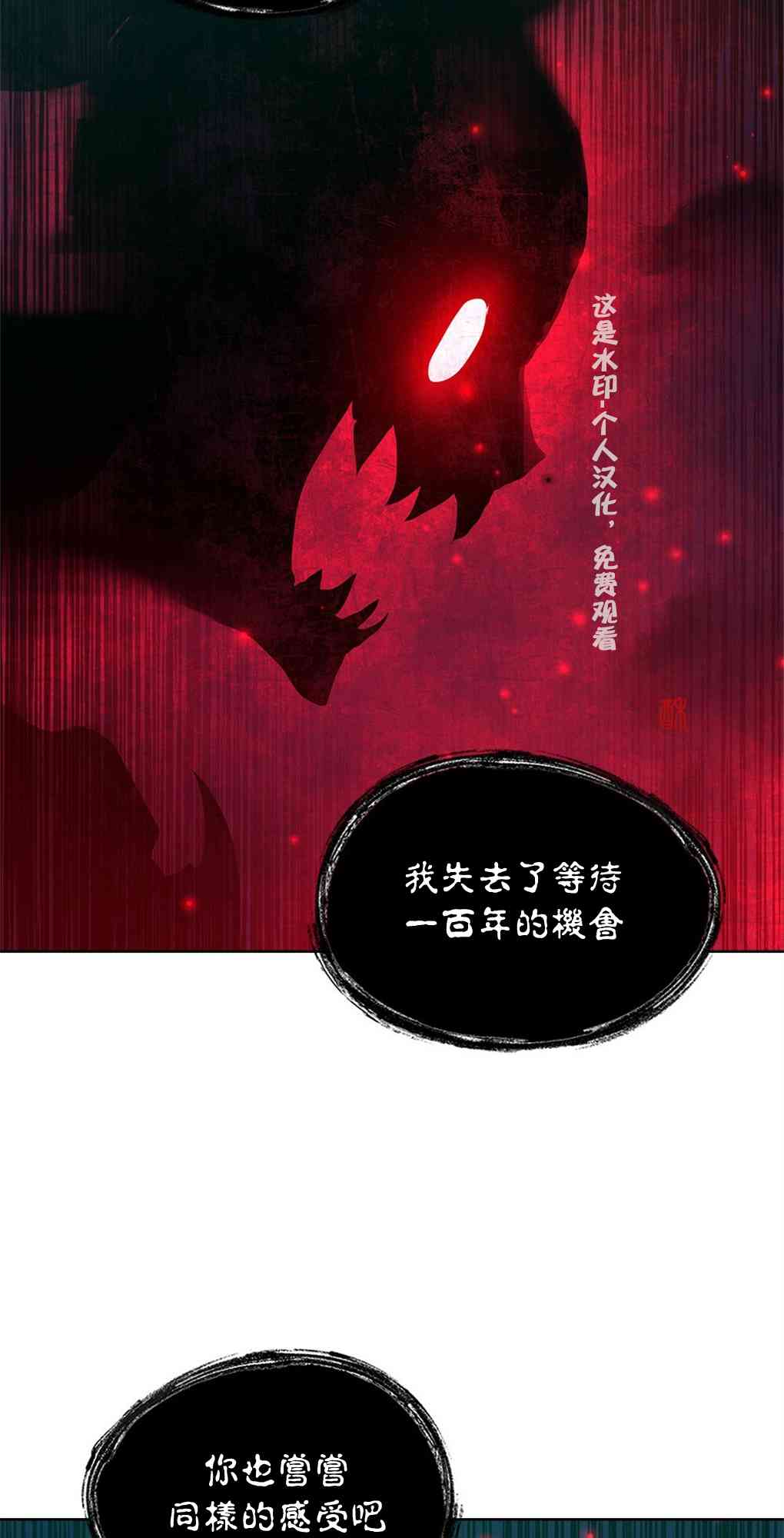 月亮被遮住的日子 19话 第40页