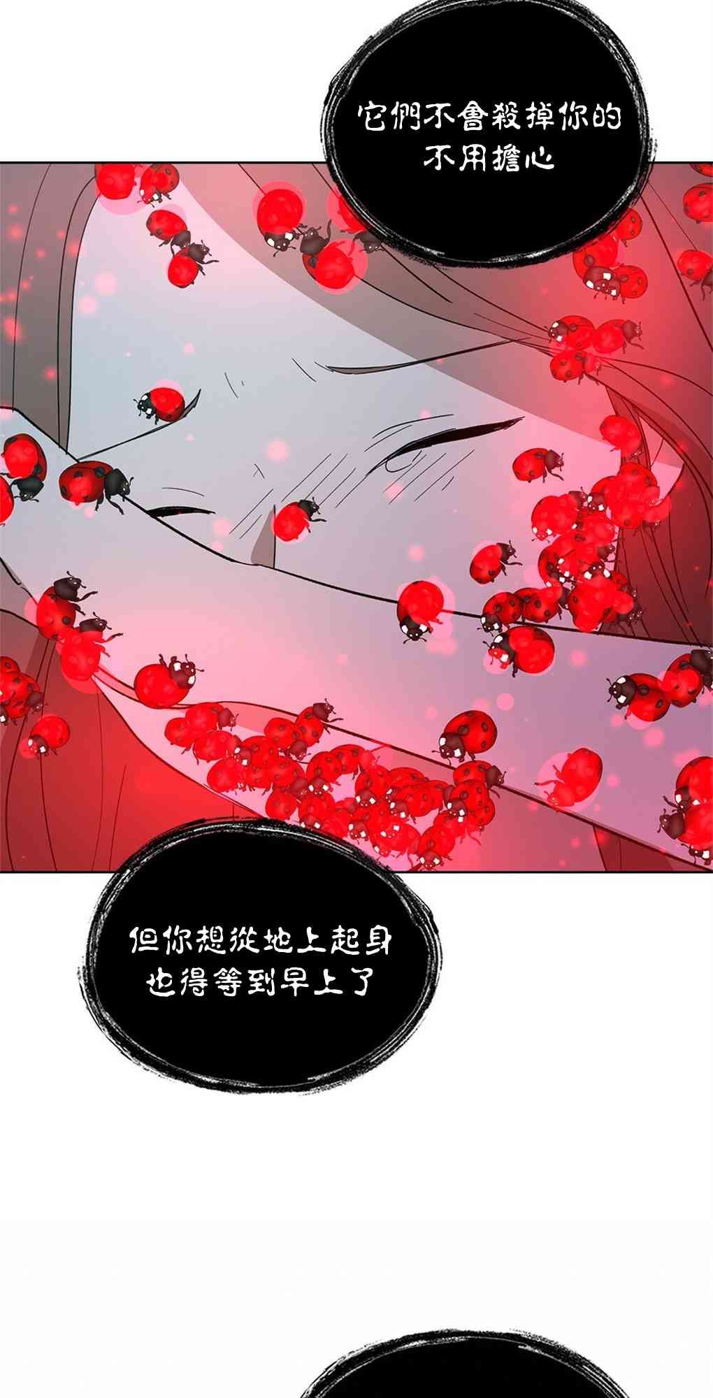 月亮被遮住的日子 19话 第42页