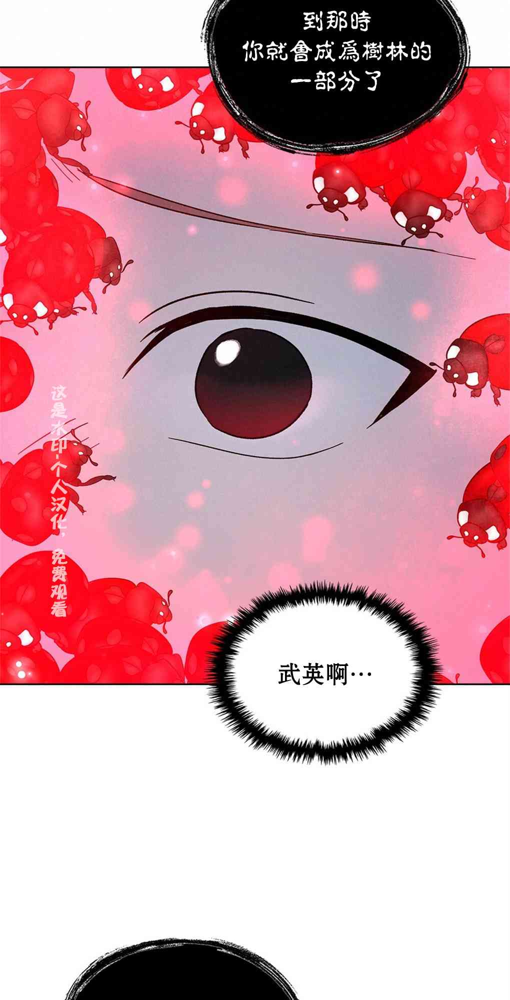 月亮被遮住的日子 19话 第43页