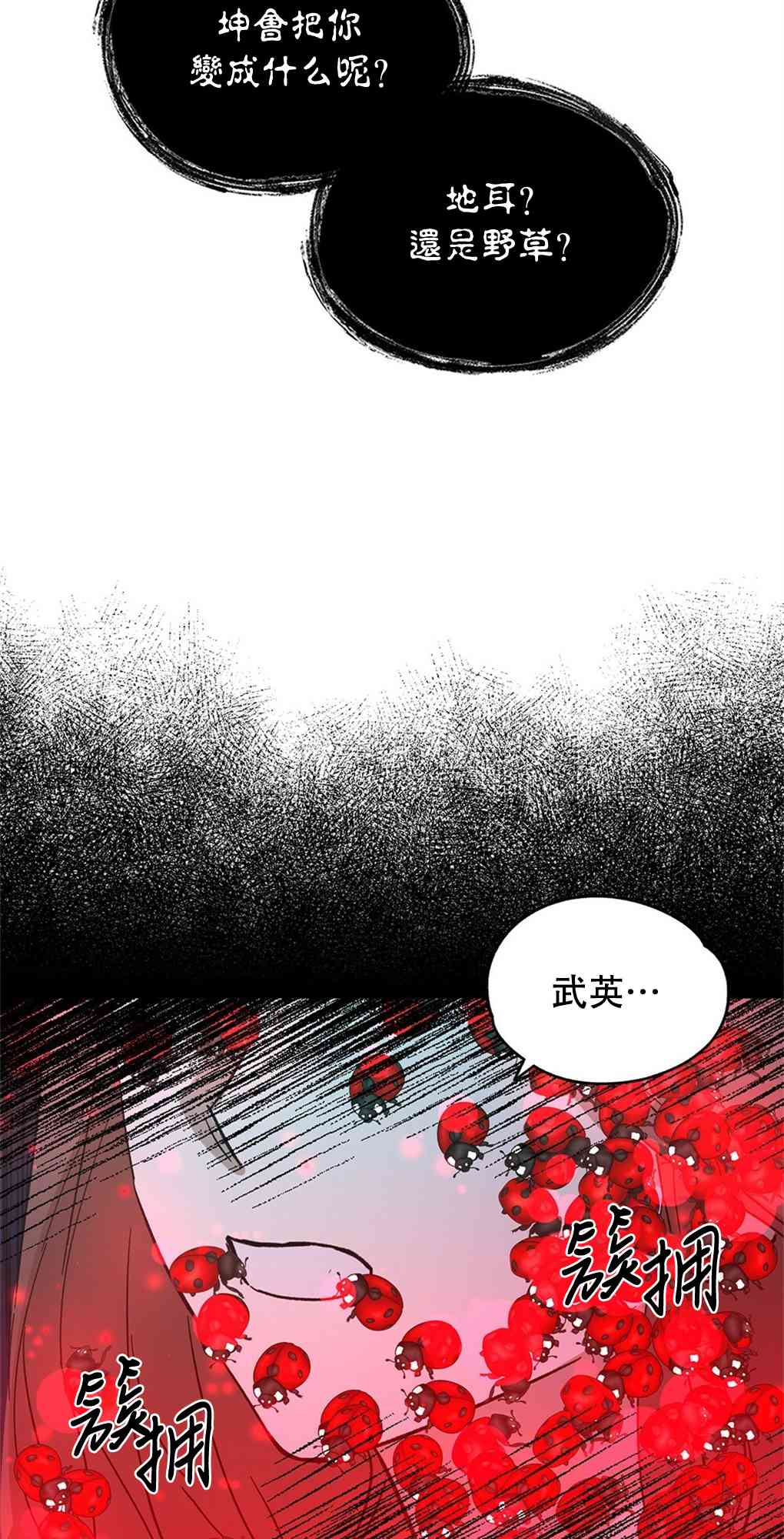 月亮被遮住的日子 19话 第44页