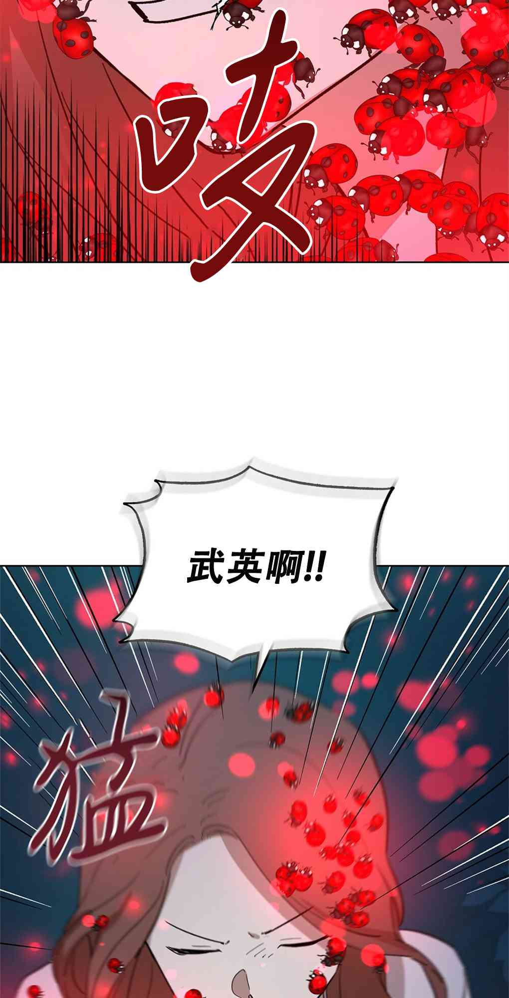 月亮被遮住的日子 19话 第46页