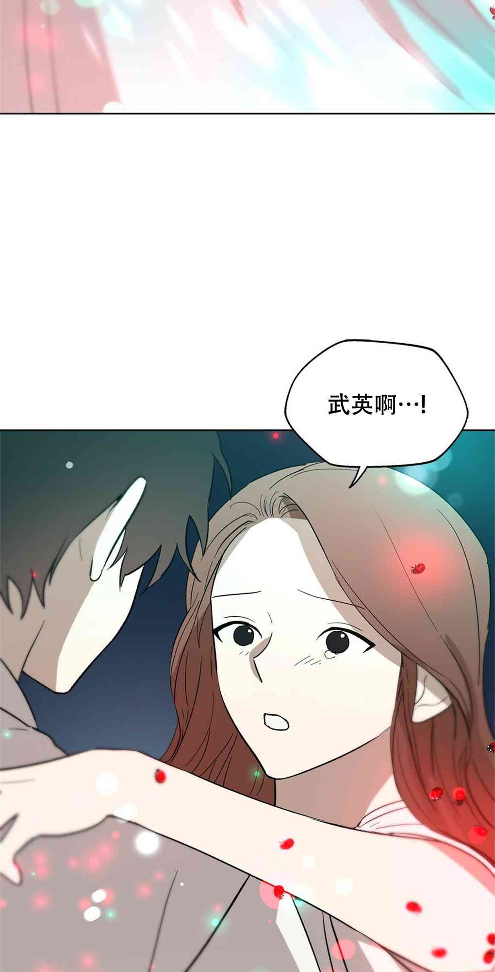 月亮被遮住的日子 19话 第50页