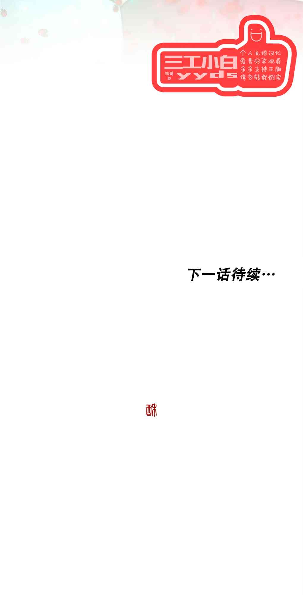 月亮被遮住的日子 19话 第52页