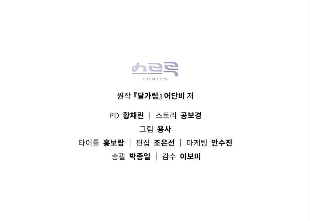 月亮被遮住的日子 19话 第53页