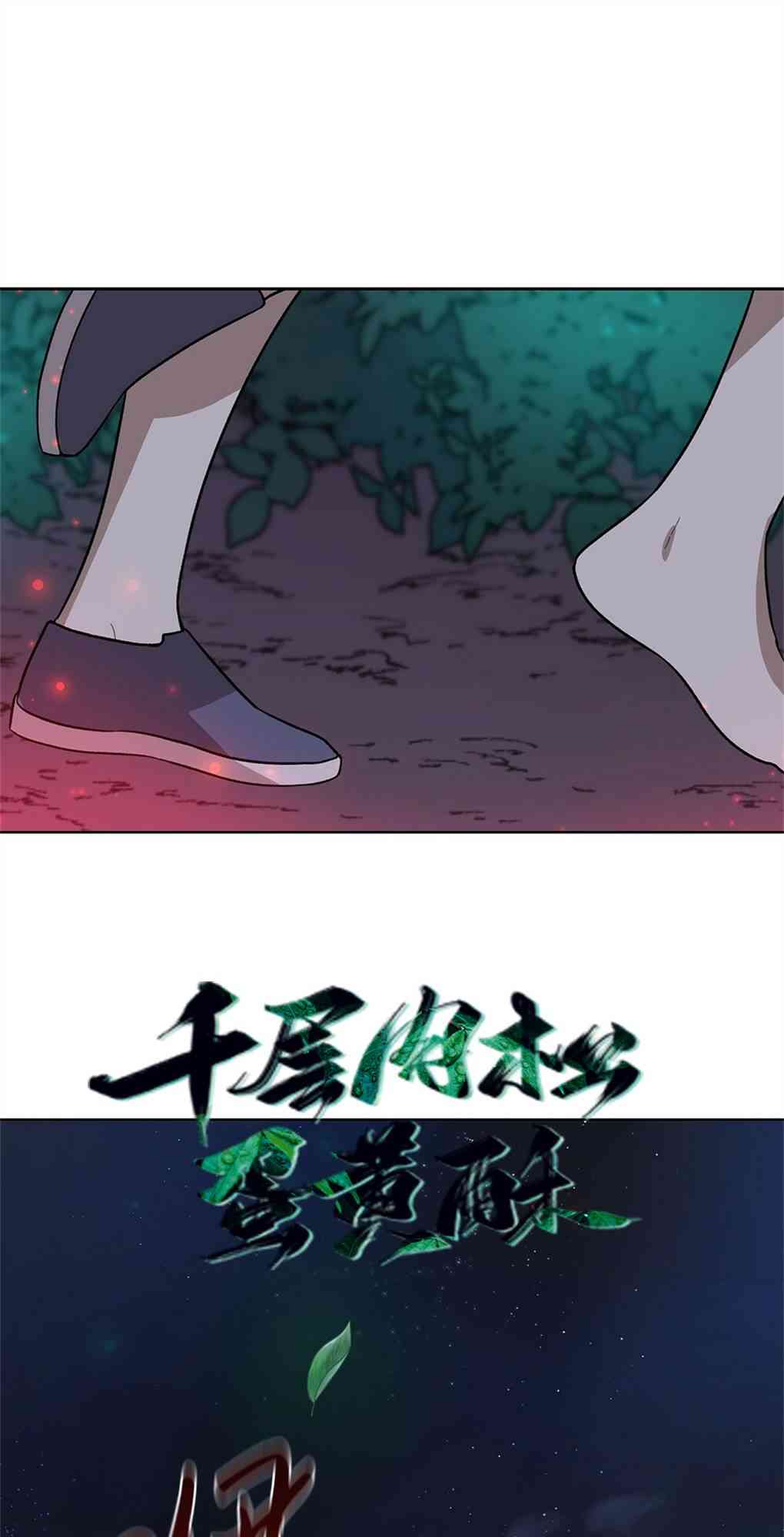 月亮被遮住的日子20话图