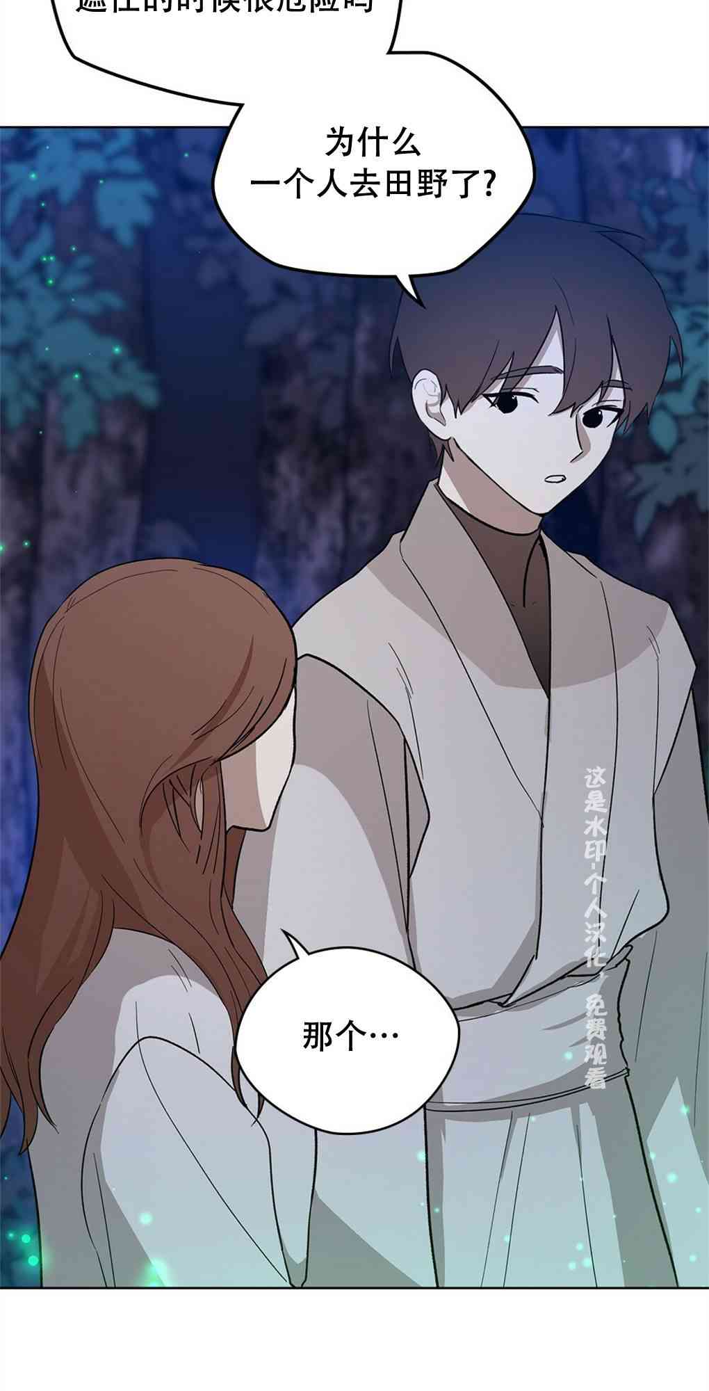 月亮被遮住的日子 20话 第3页