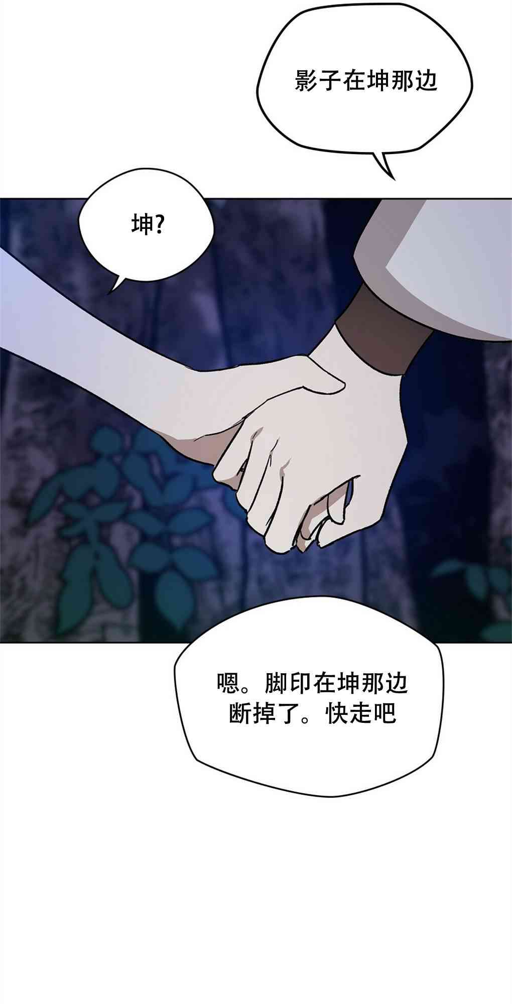 月亮被遮住的日子 20话 第5页