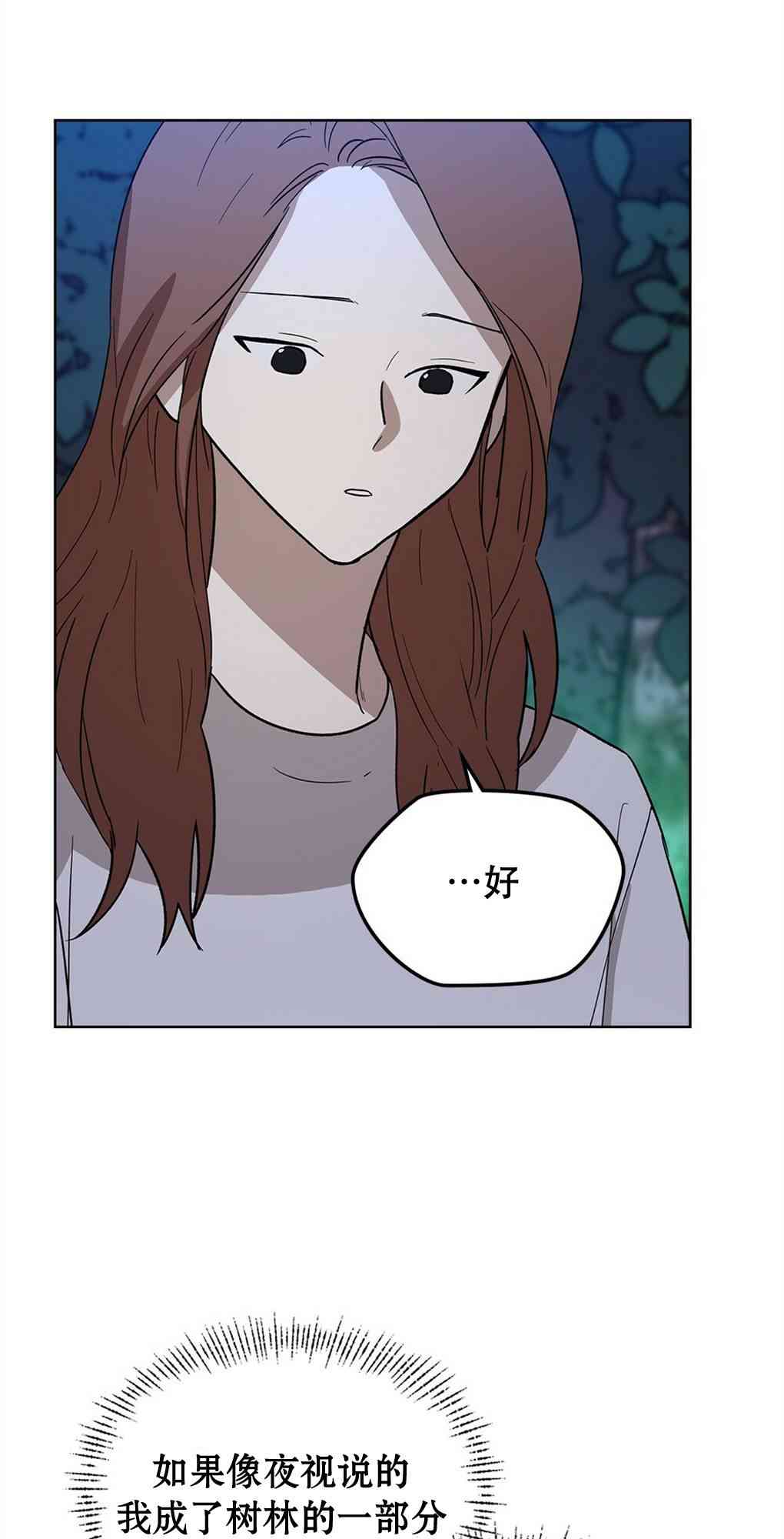 月亮被遮住的日子 20话 第6页