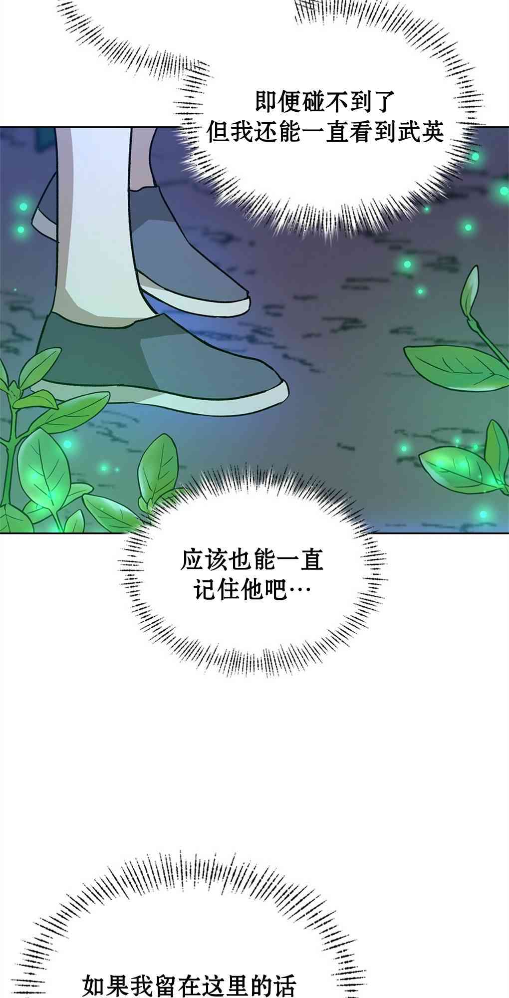 月亮被遮住的日子 20话 第7页