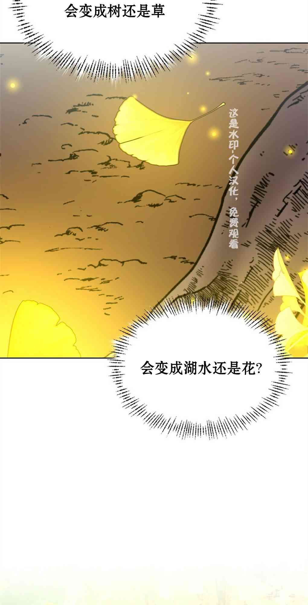 月亮被遮住的日子 20话 第8页