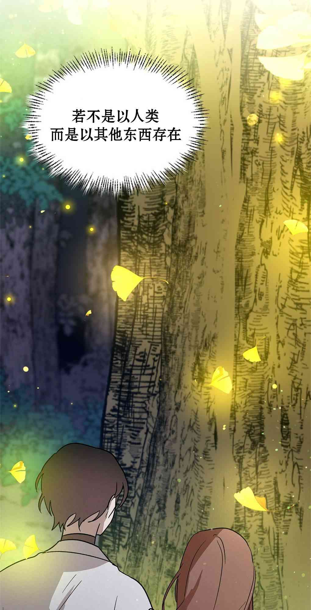 月亮被遮住的日子 20话 第9页