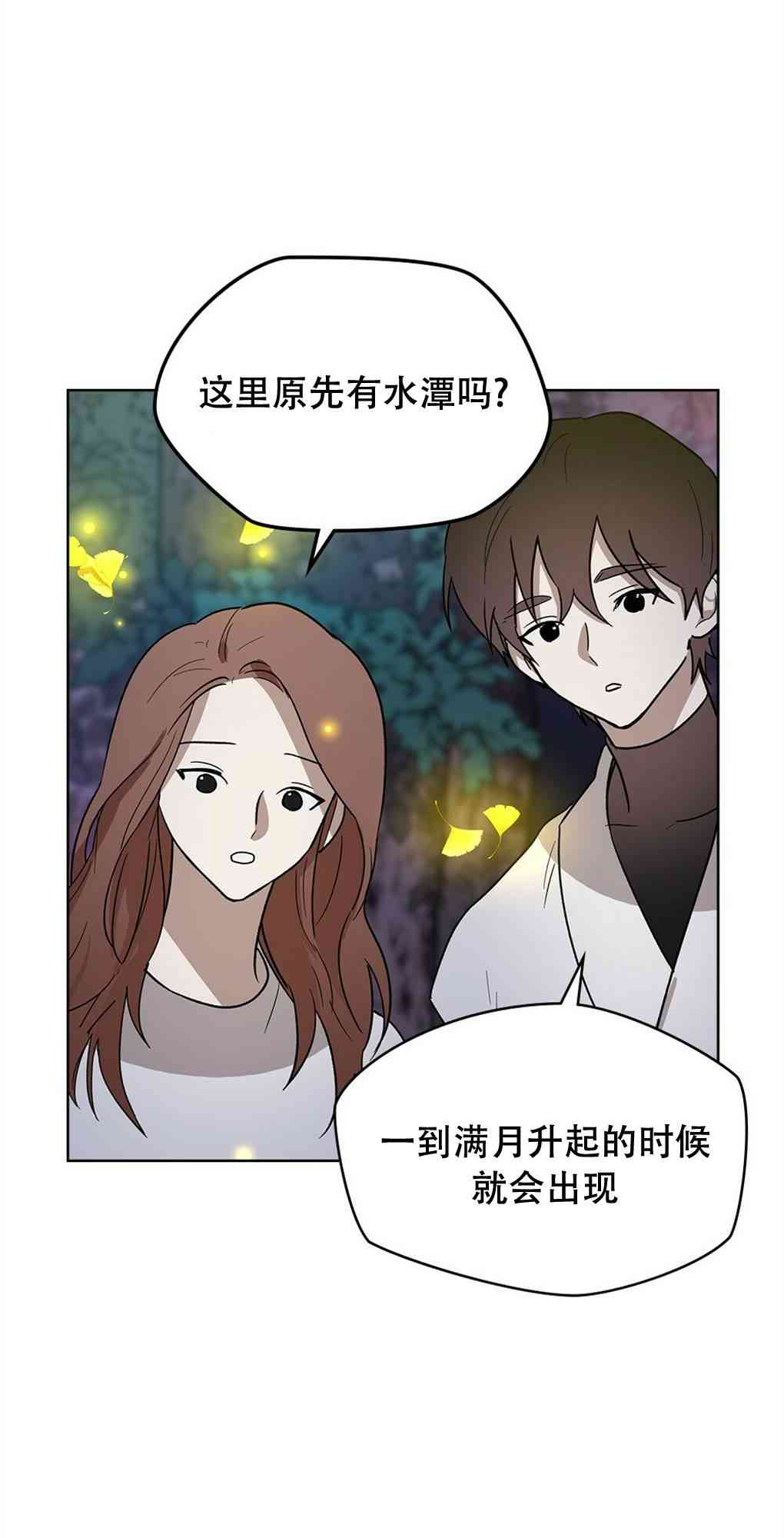 月亮被遮住的日子 20话 第14页