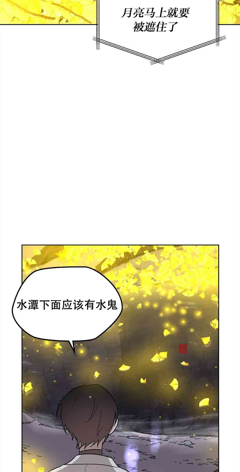 月亮被遮住的日子 20话 第17页