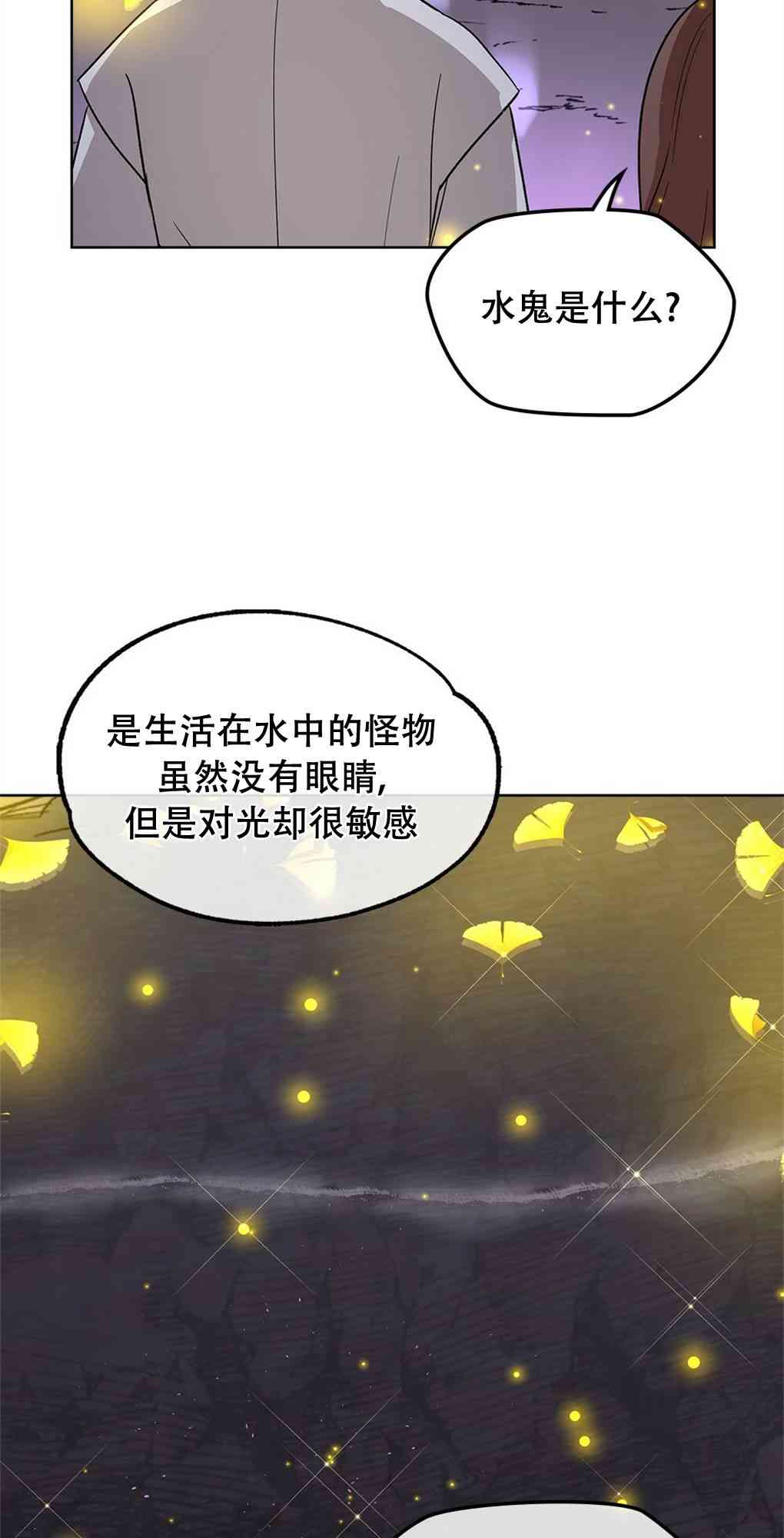 月亮被遮住的日子 20话 第18页