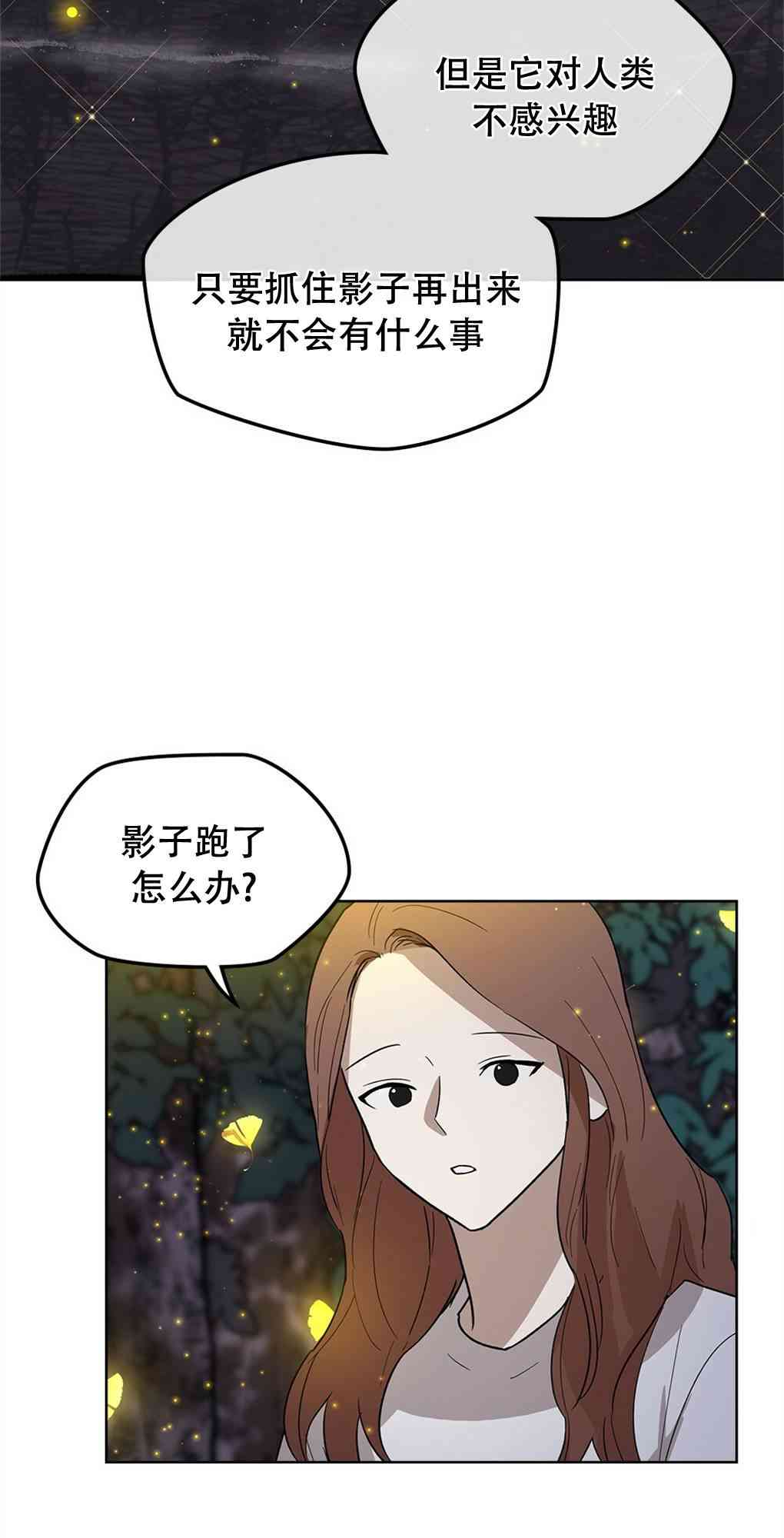 月亮被遮住的日子 20话 第19页