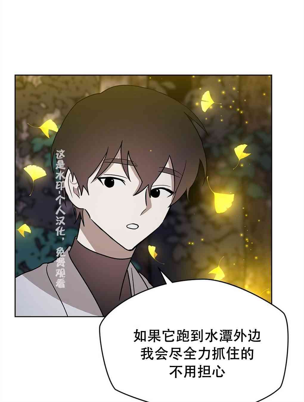 月亮被遮住的日子 20话 第20页