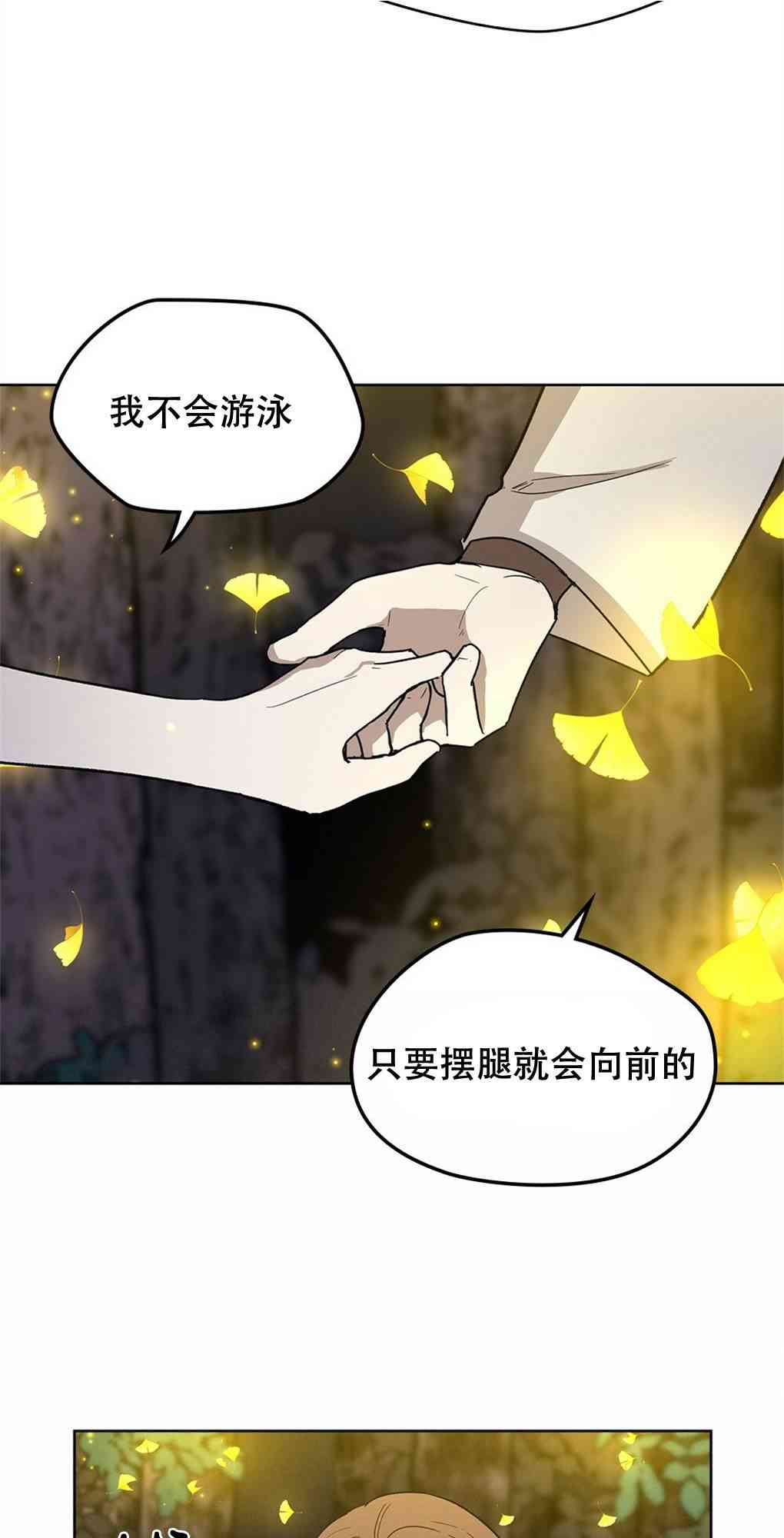 月亮被遮住的日子 20话 第21页