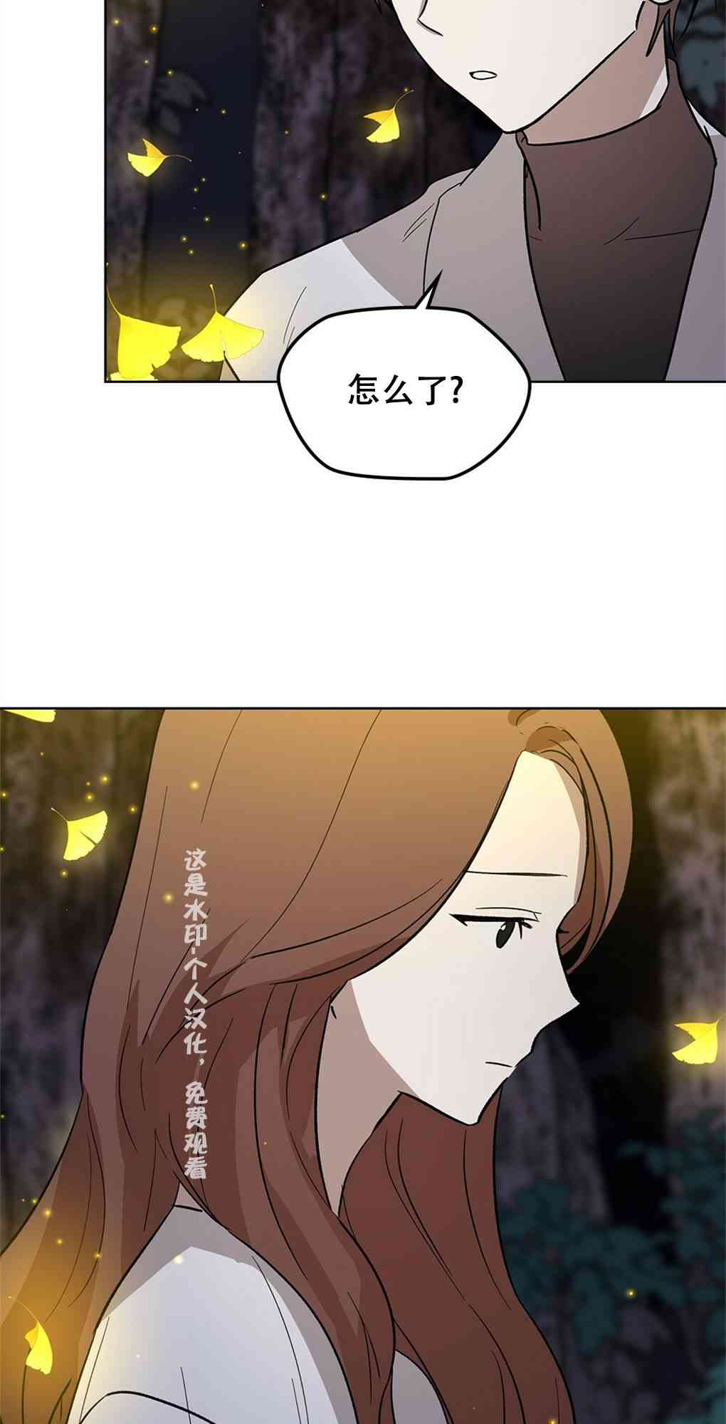 月亮被遮住的日子 20话 第23页