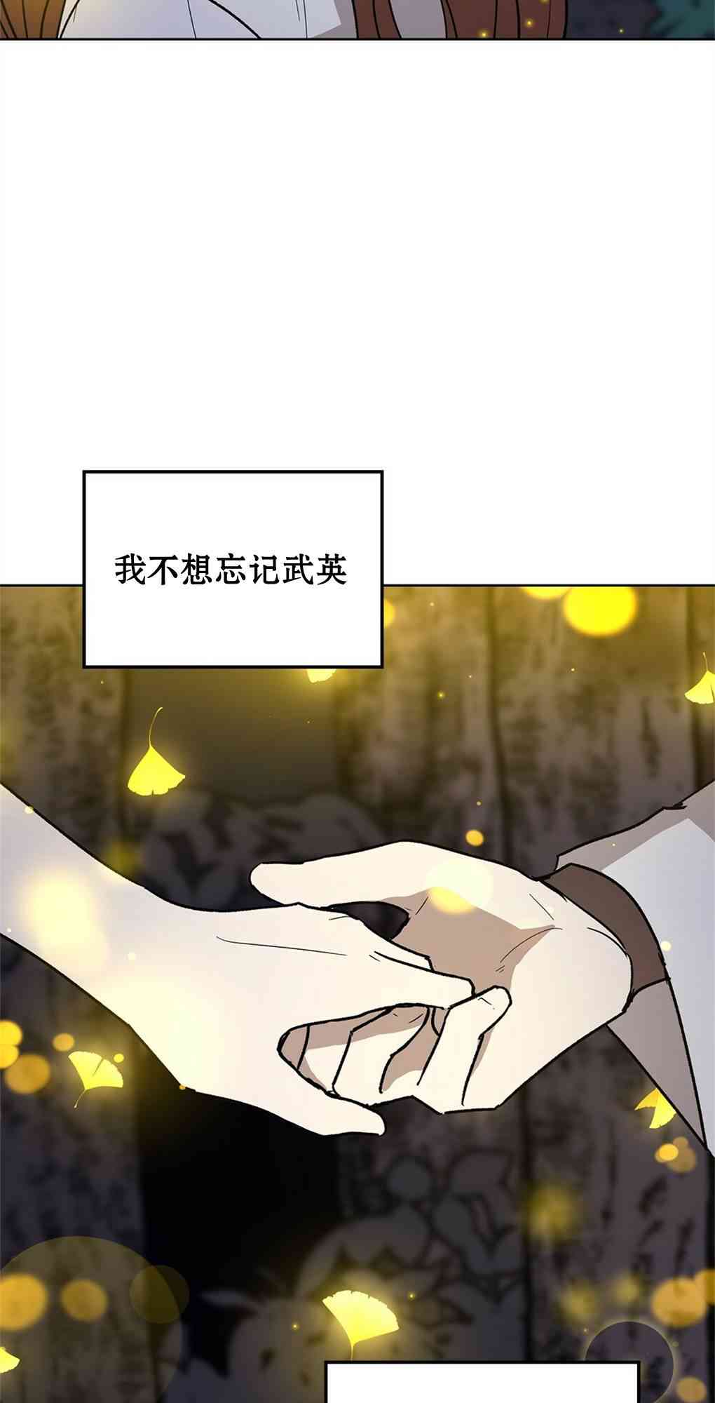 月亮被遮住的日子 20话 第24页