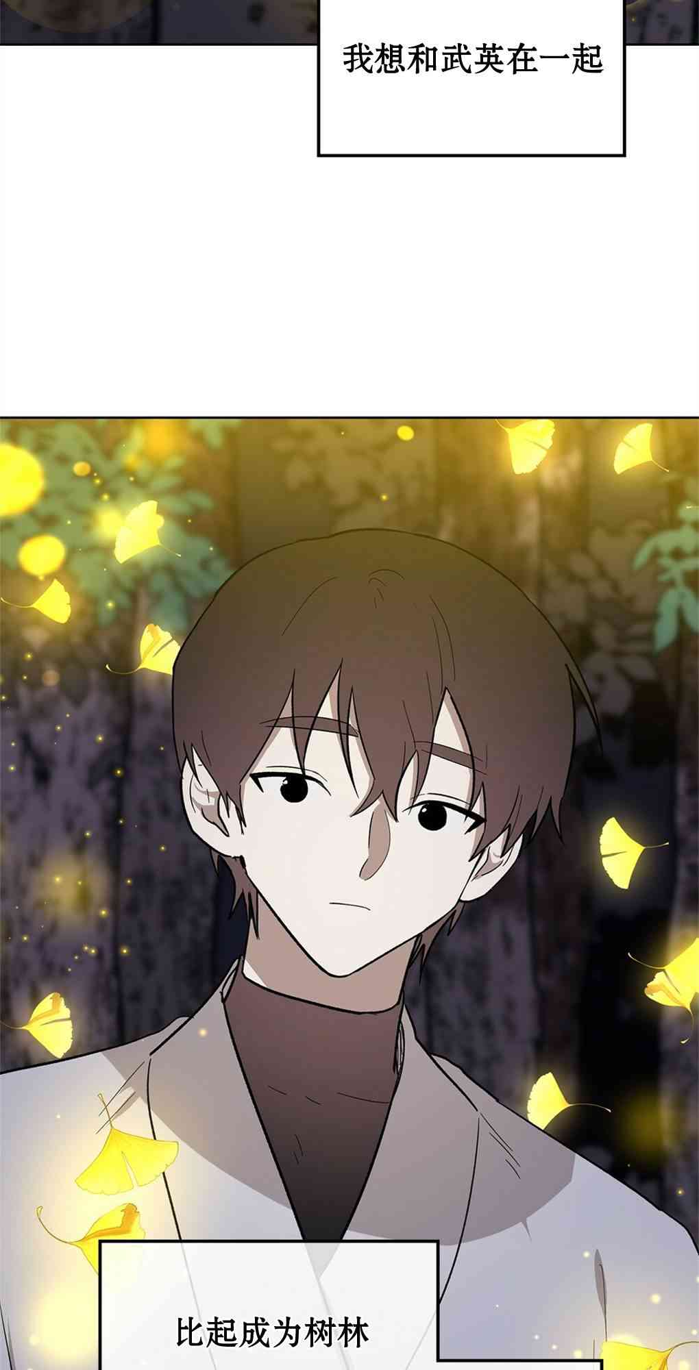 月亮被遮住的日子 20话 第25页