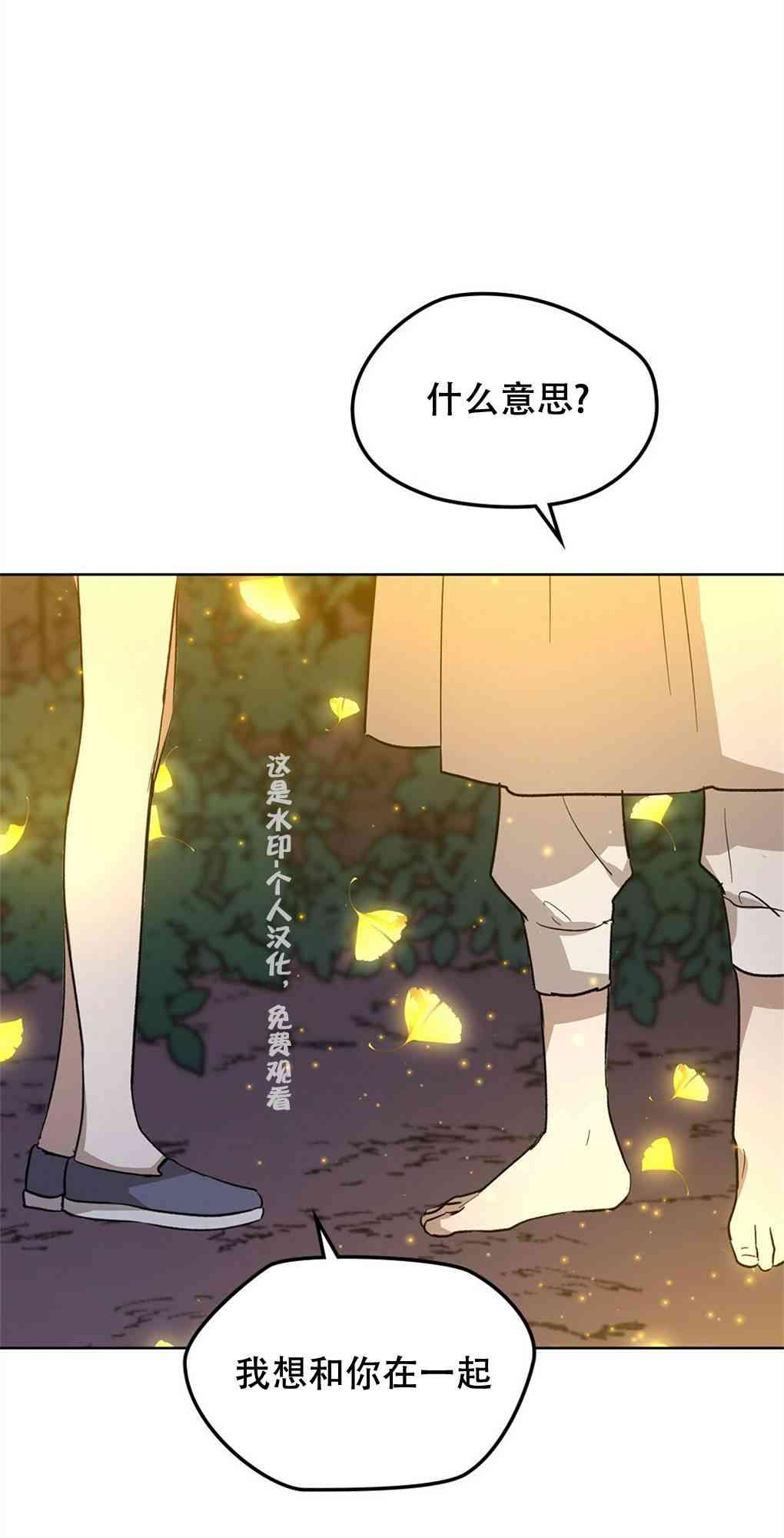 月亮被遮住的日子 20话 第29页