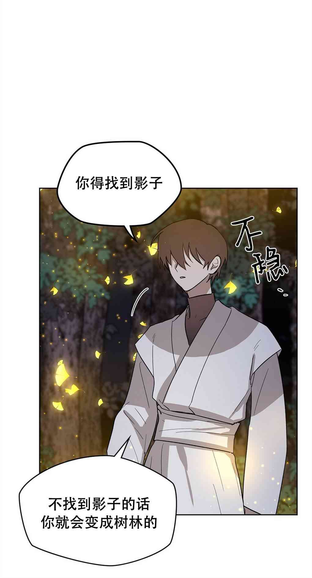 月亮被遮住的日子 20话 第30页