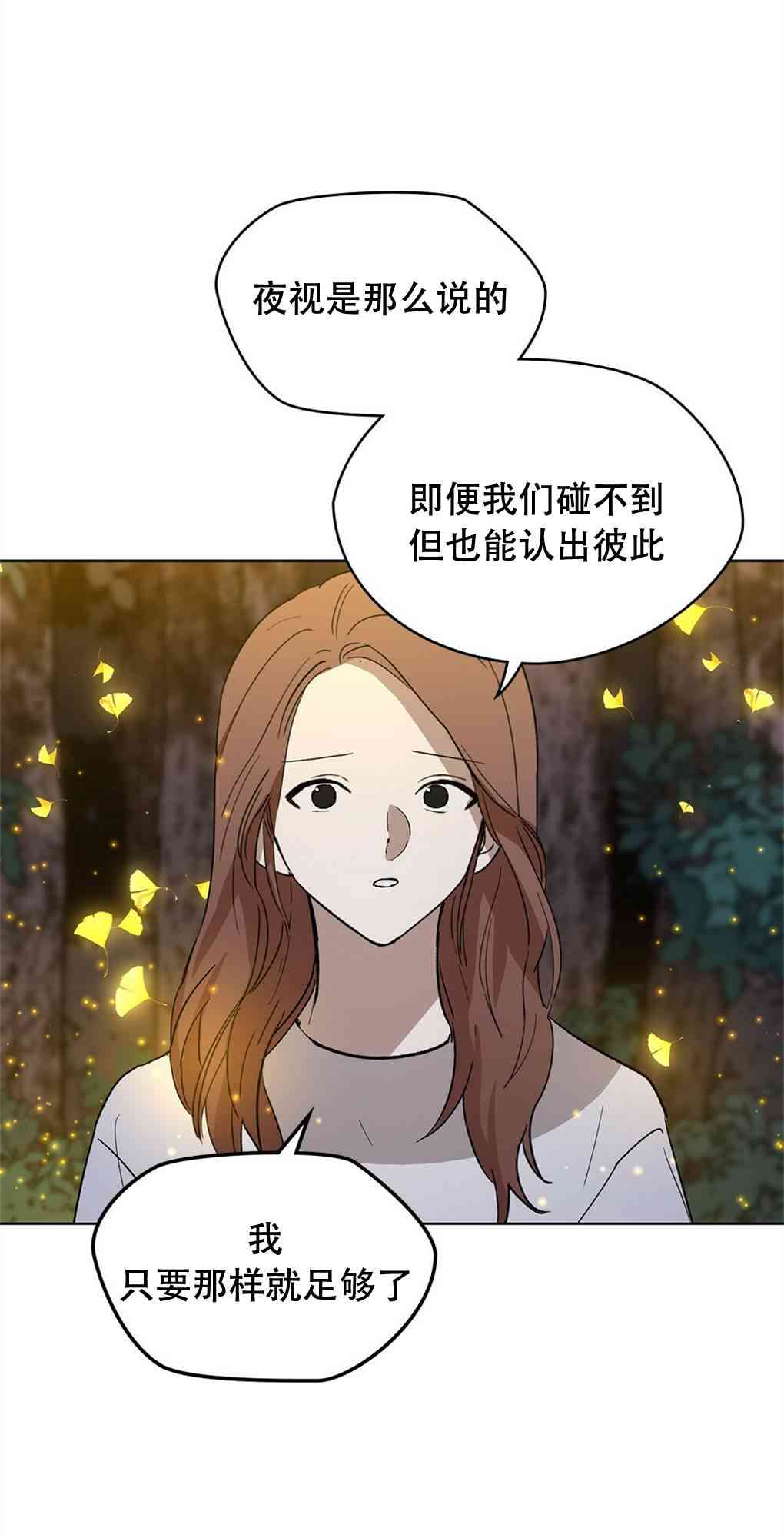 月亮被遮住的日子 20话 第31页